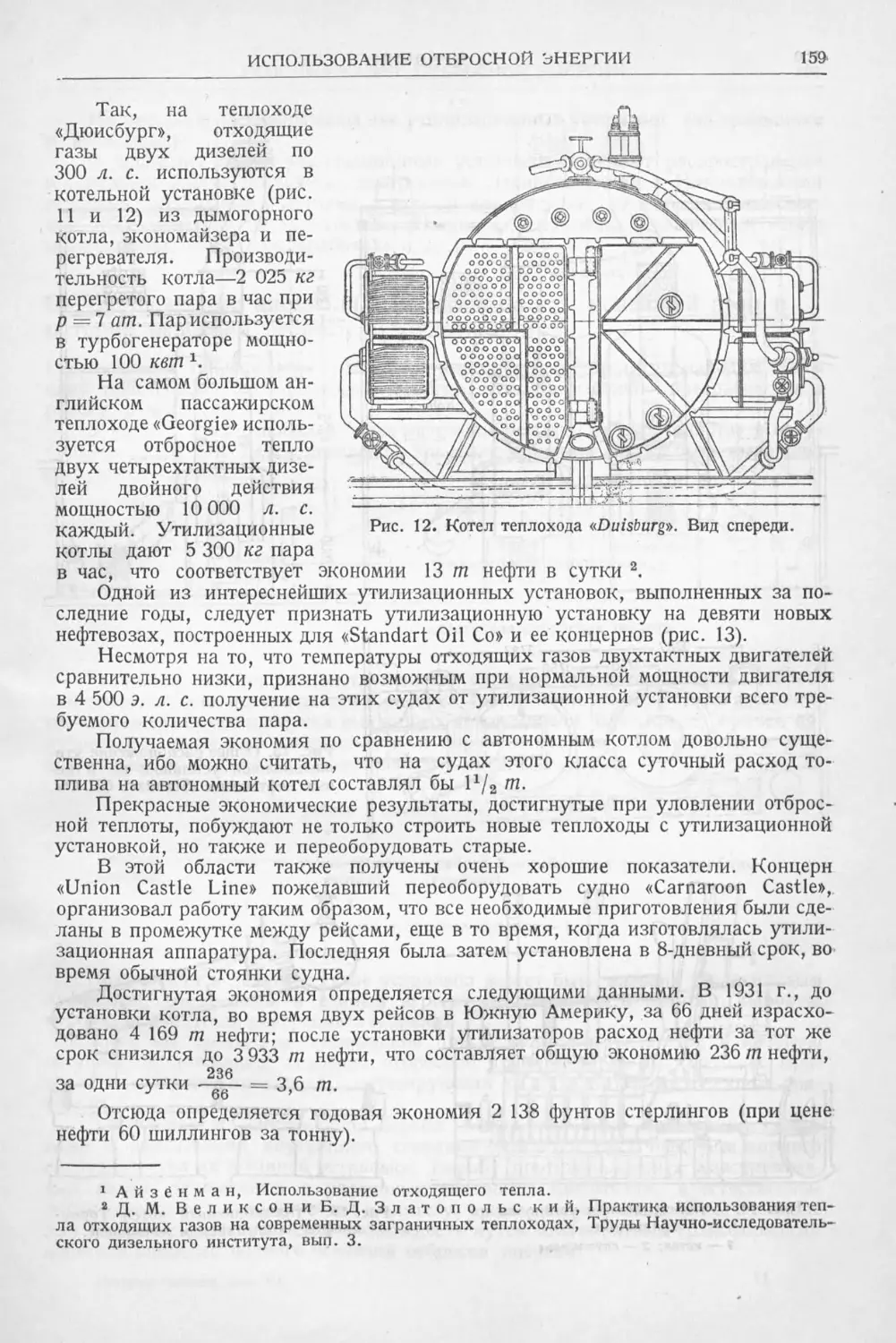 История техники. Выпуск 6, 1937_Страница_161