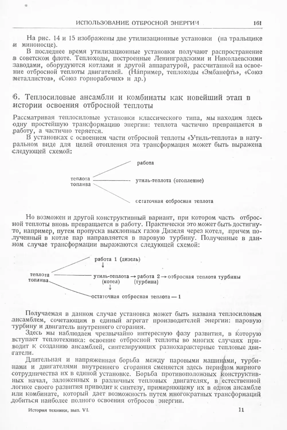 История техники. Выпуск 6, 1937_Страница_163