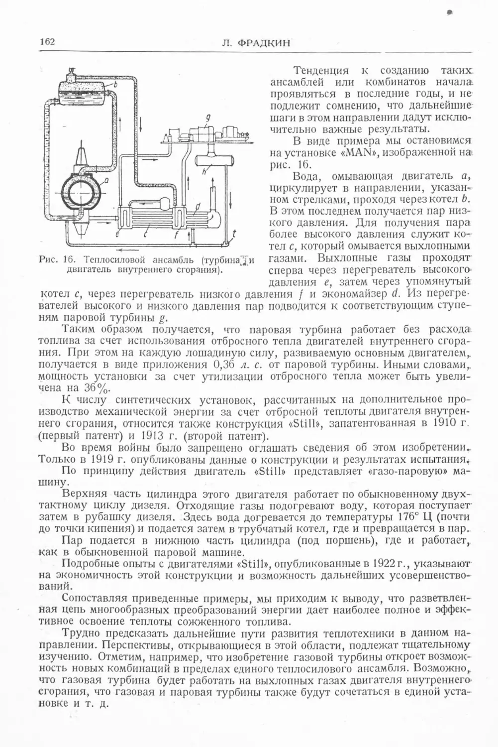 История техники. Выпуск 6, 1937_Страница_164