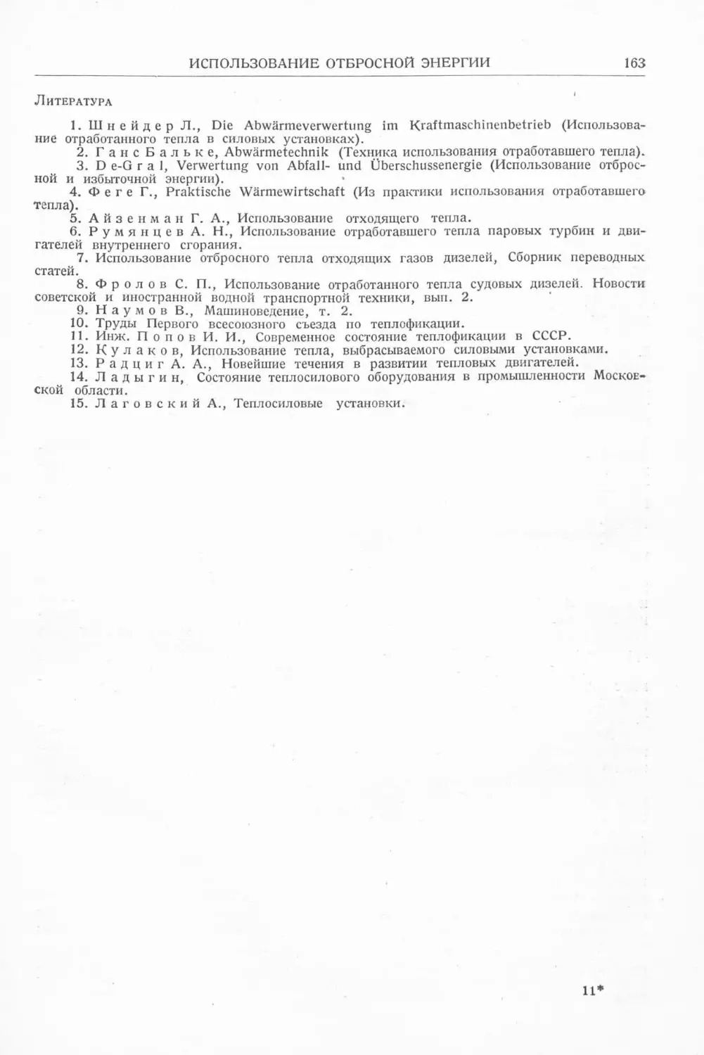 История техники. Выпуск 6, 1937_Страница_165