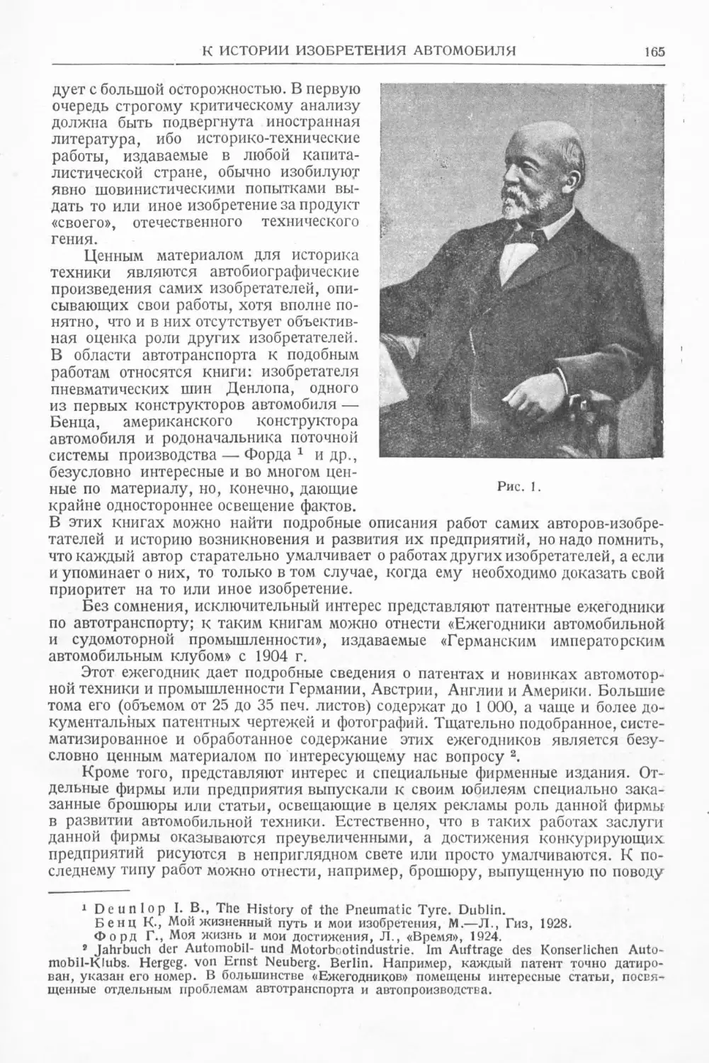 История техники. Выпуск 6, 1937_Страница_167