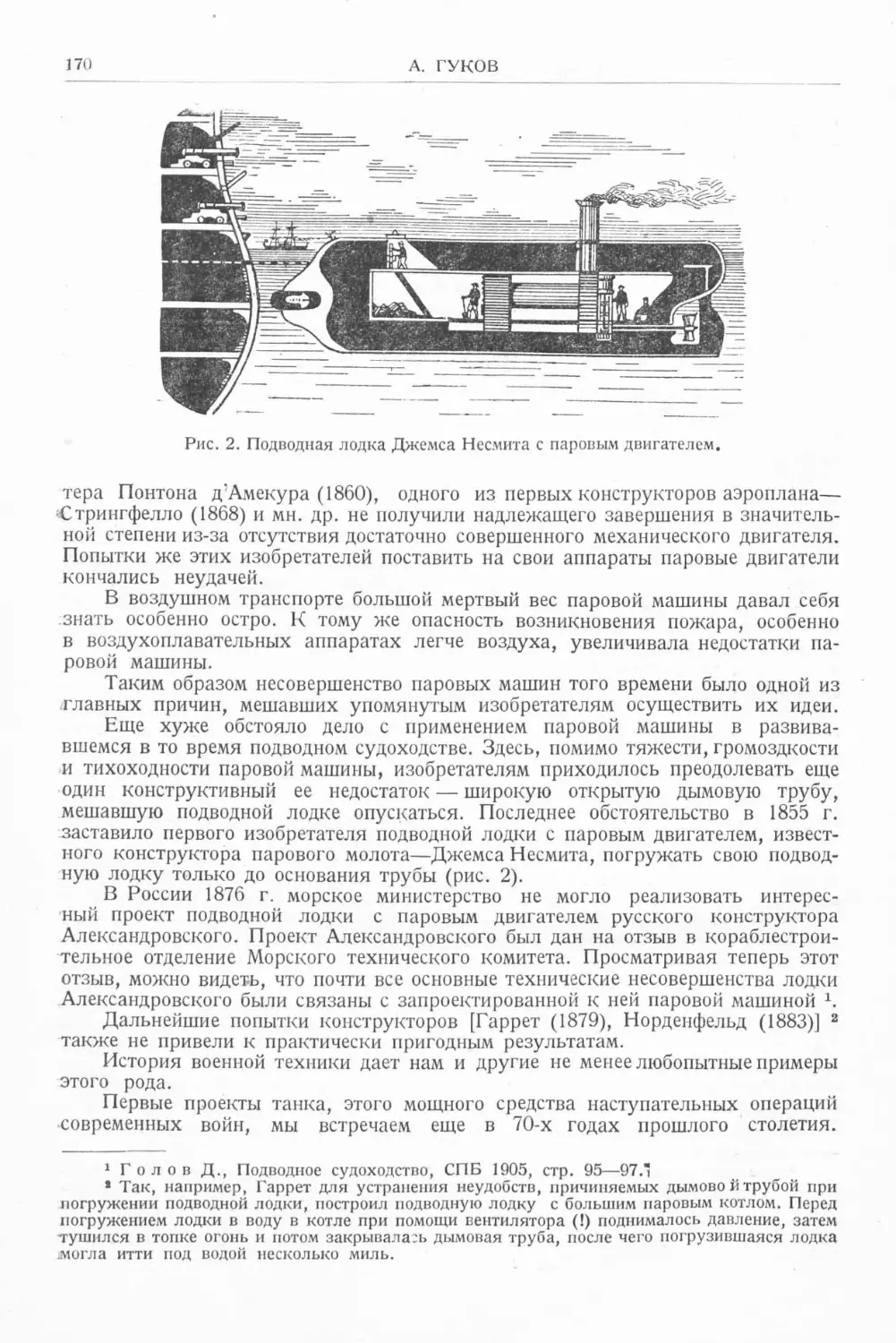 История техники. Выпуск 6, 1937_Страница_172