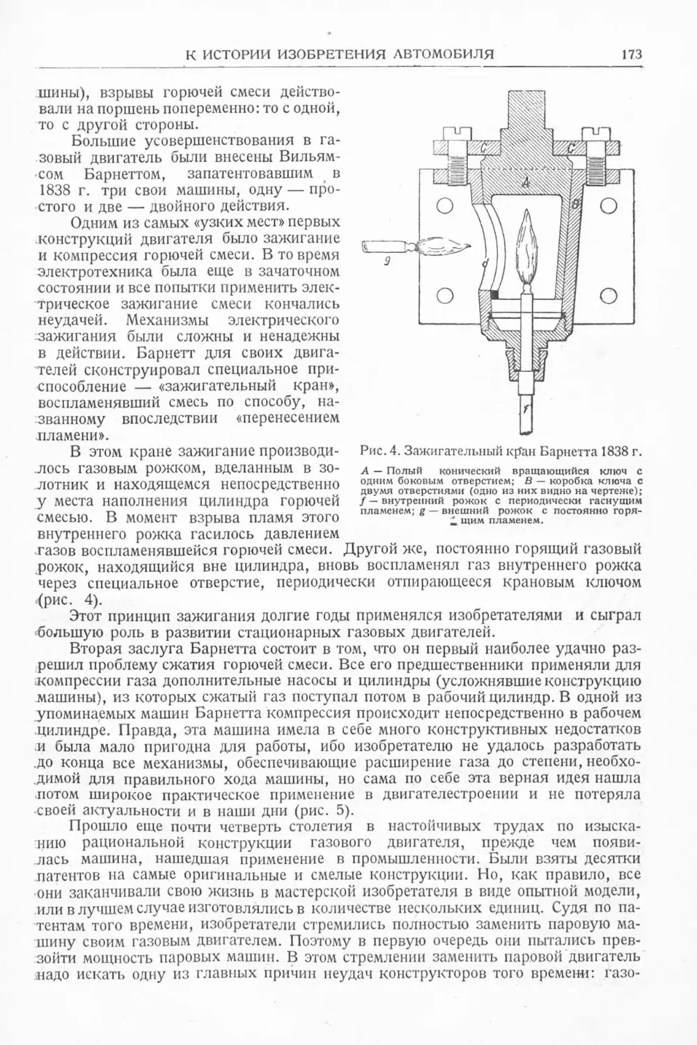 История техники. Выпуск 6, 1937_Страница_175