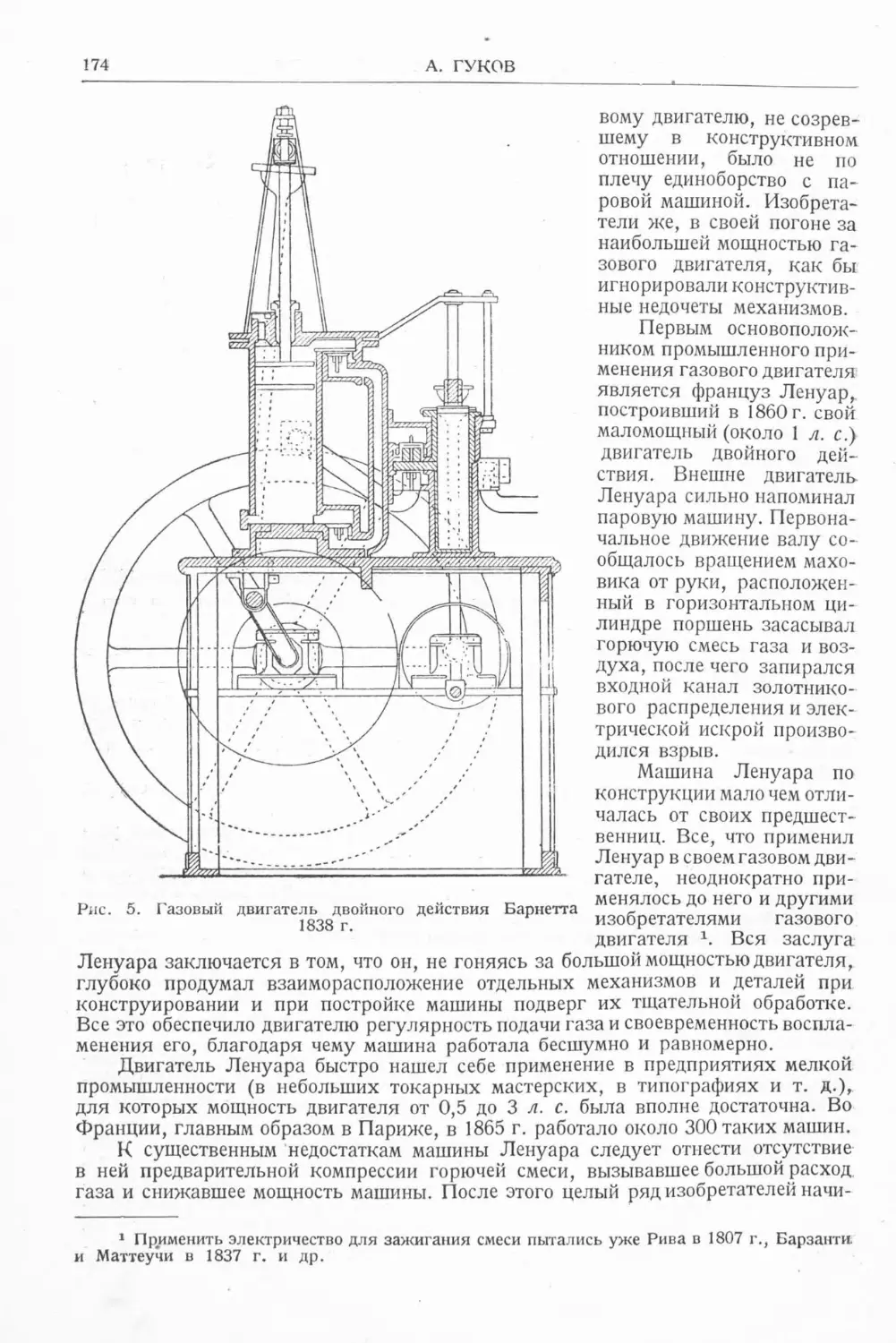 История техники. Выпуск 6, 1937_Страница_176