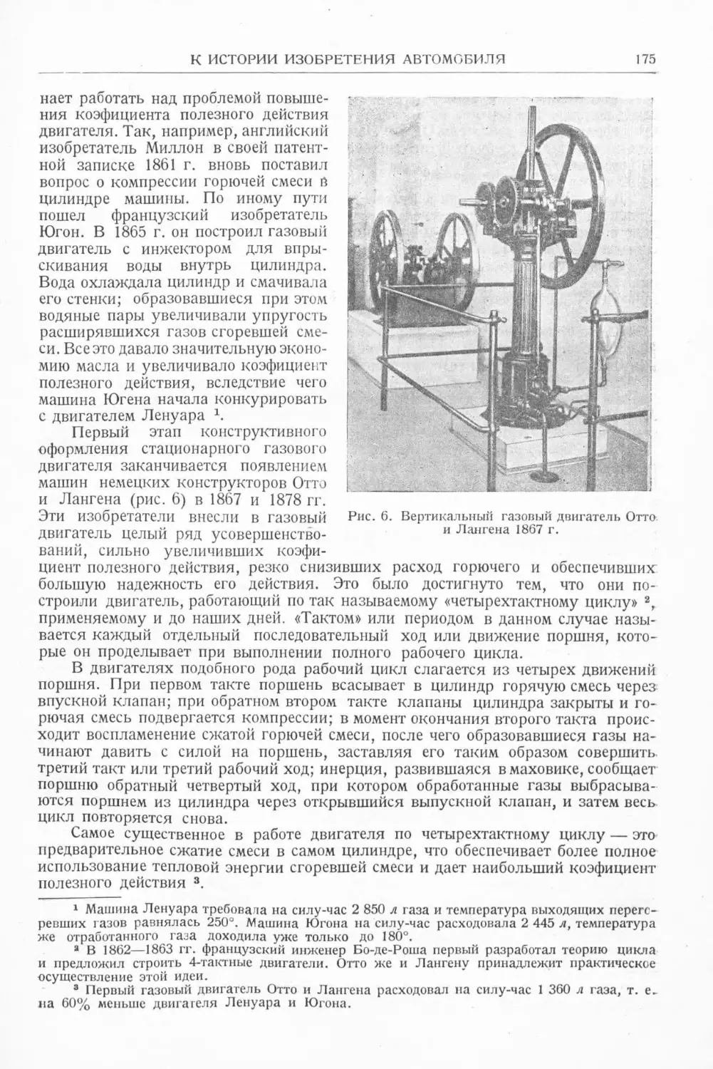 История техники. Выпуск 6, 1937_Страница_177