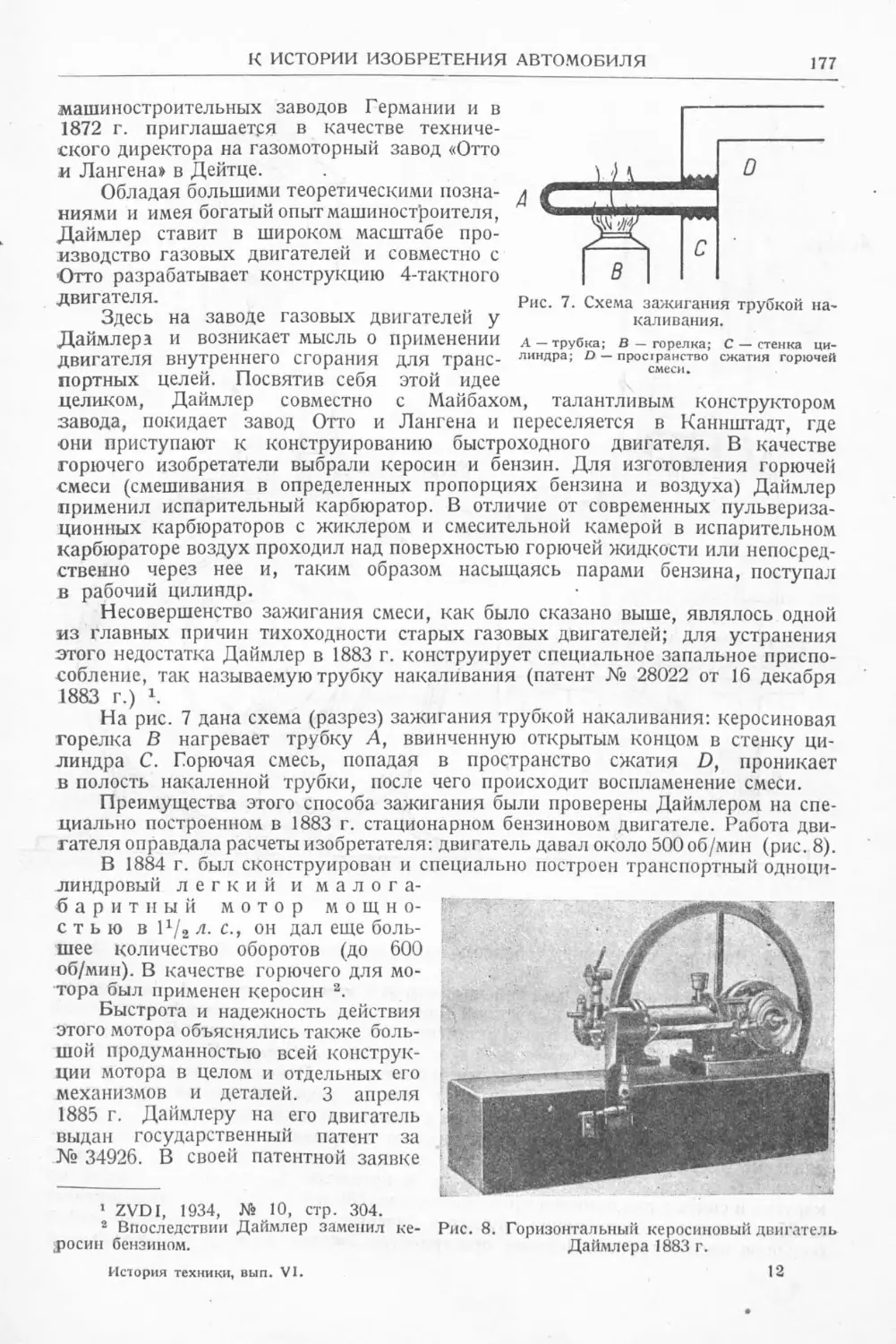 История техники. Выпуск 6, 1937_Страница_179