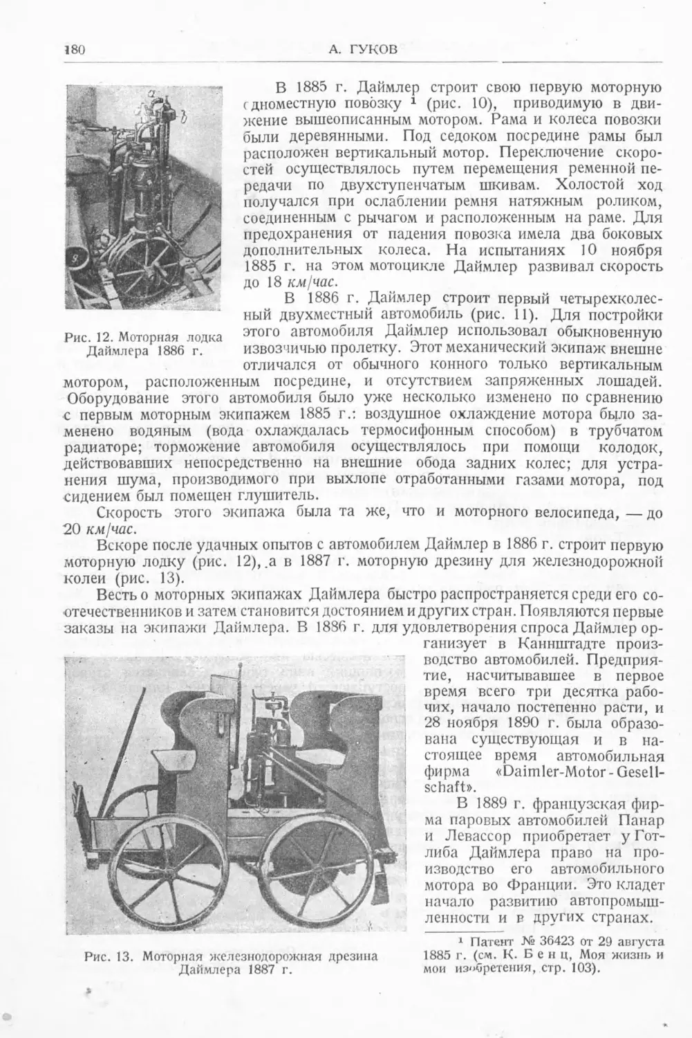 История техники. Выпуск 6, 1937_Страница_182