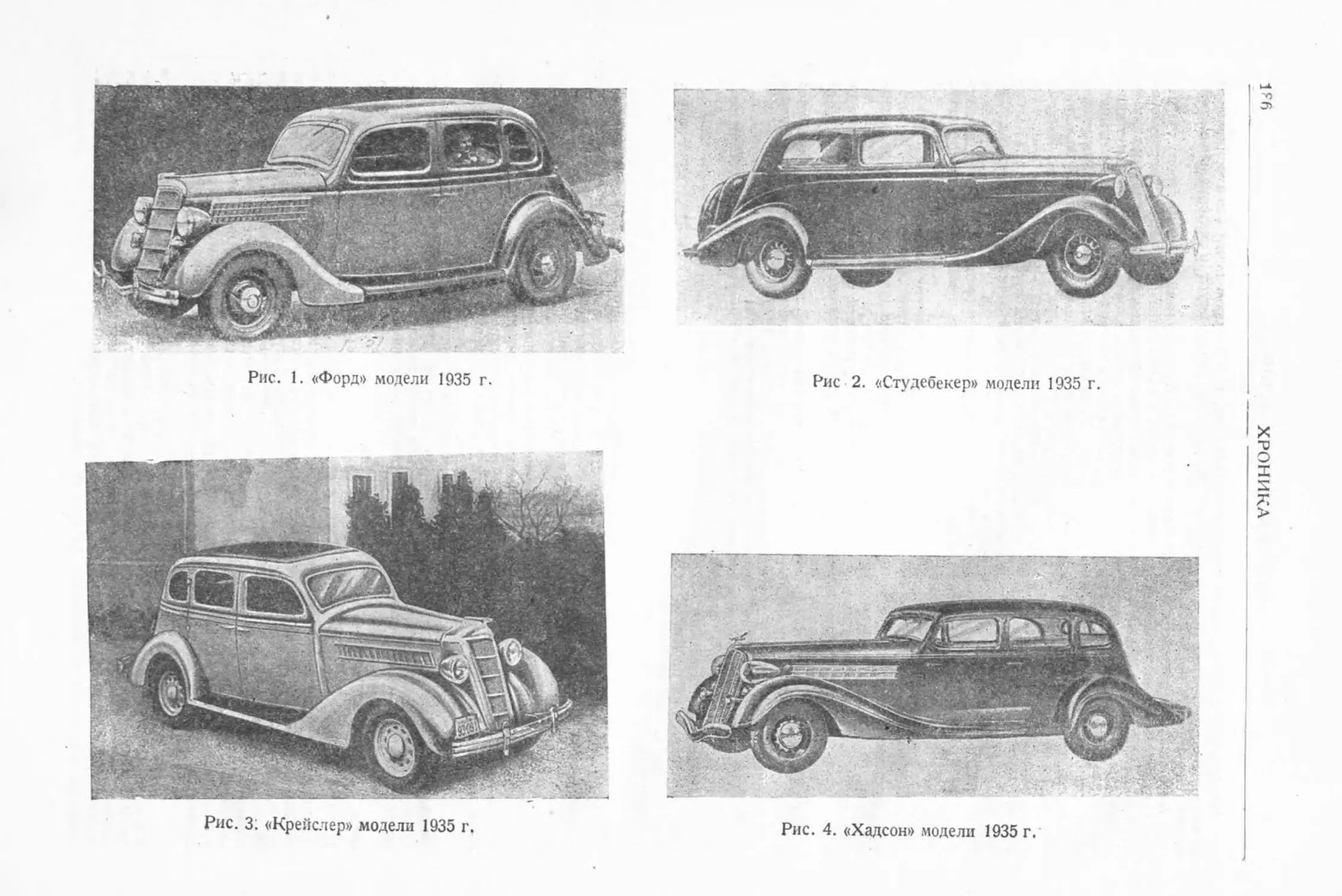 История техники. Выпуск 6, 1937_Страница_188