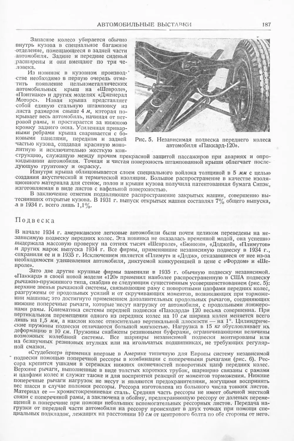 История техники. Выпуск 6, 1937_Страница_189