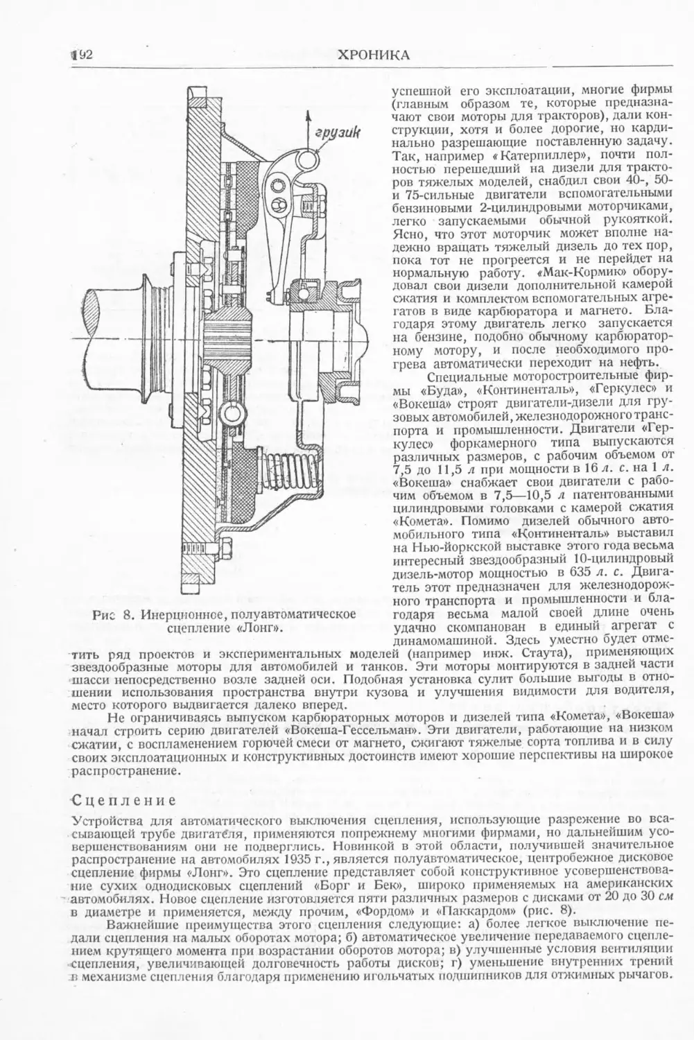 История техники. Выпуск 6, 1937_Страница_194