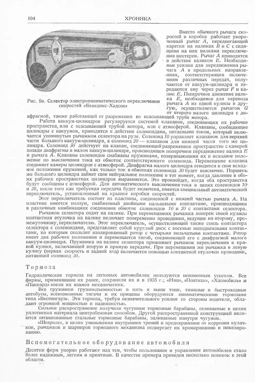 История техники. Выпуск 6, 1937_Страница_196