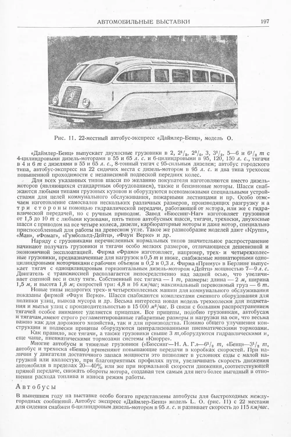 История техники. Выпуск 6, 1937_Страница_199