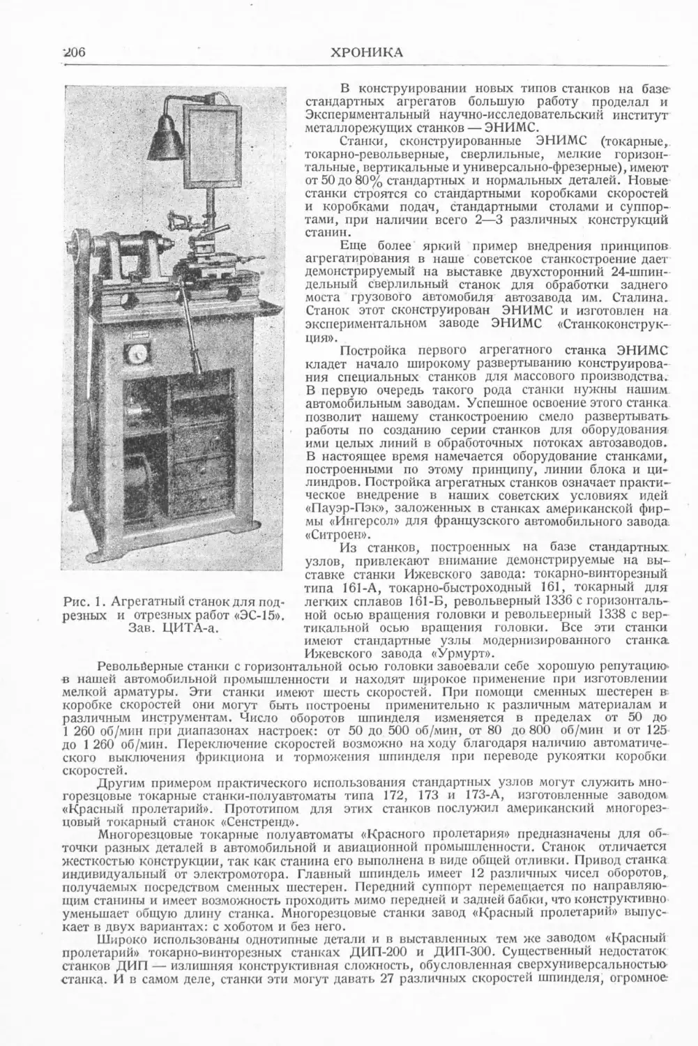 История техники. Выпуск 6, 1937_Страница_208