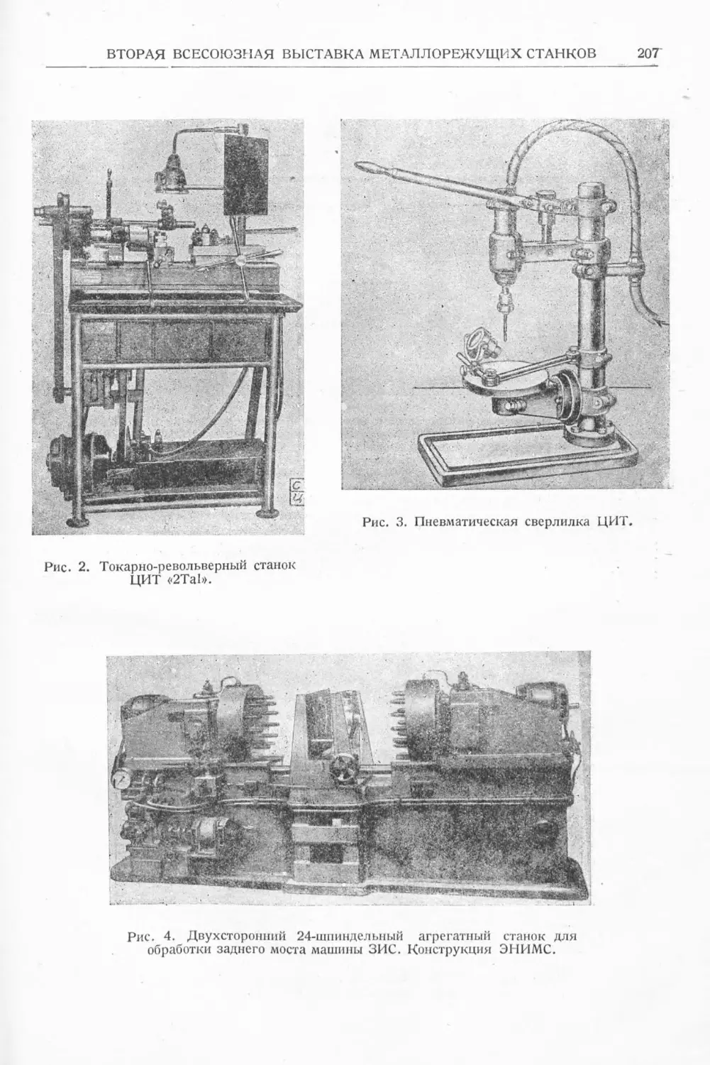 История техники. Выпуск 6, 1937_Страница_209