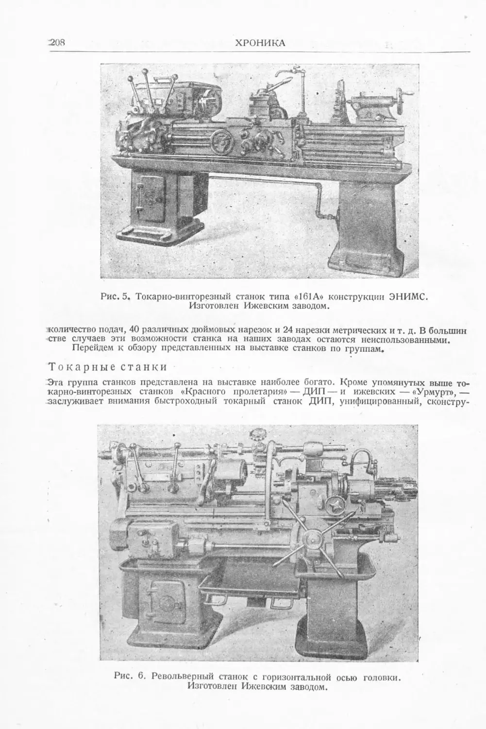 История техники. Выпуск 6, 1937_Страница_210