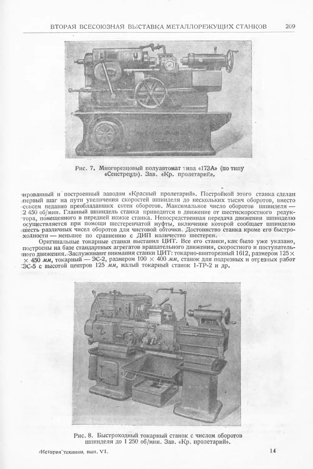 История техники. Выпуск 6, 1937_Страница_211