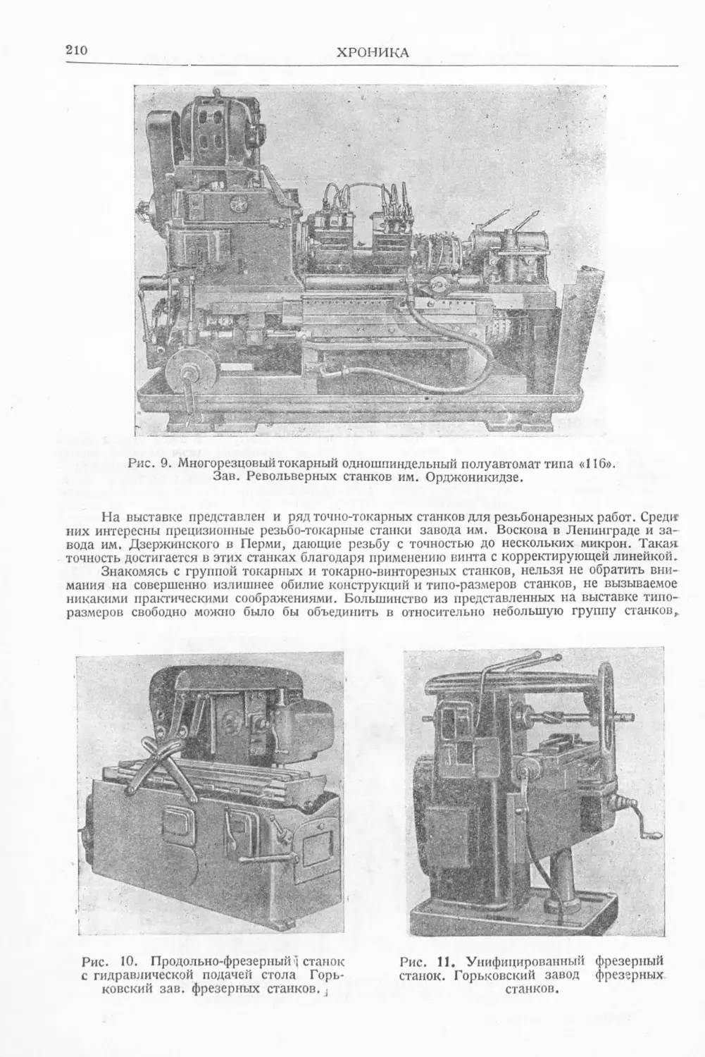 История техники. Выпуск 6, 1937_Страница_212