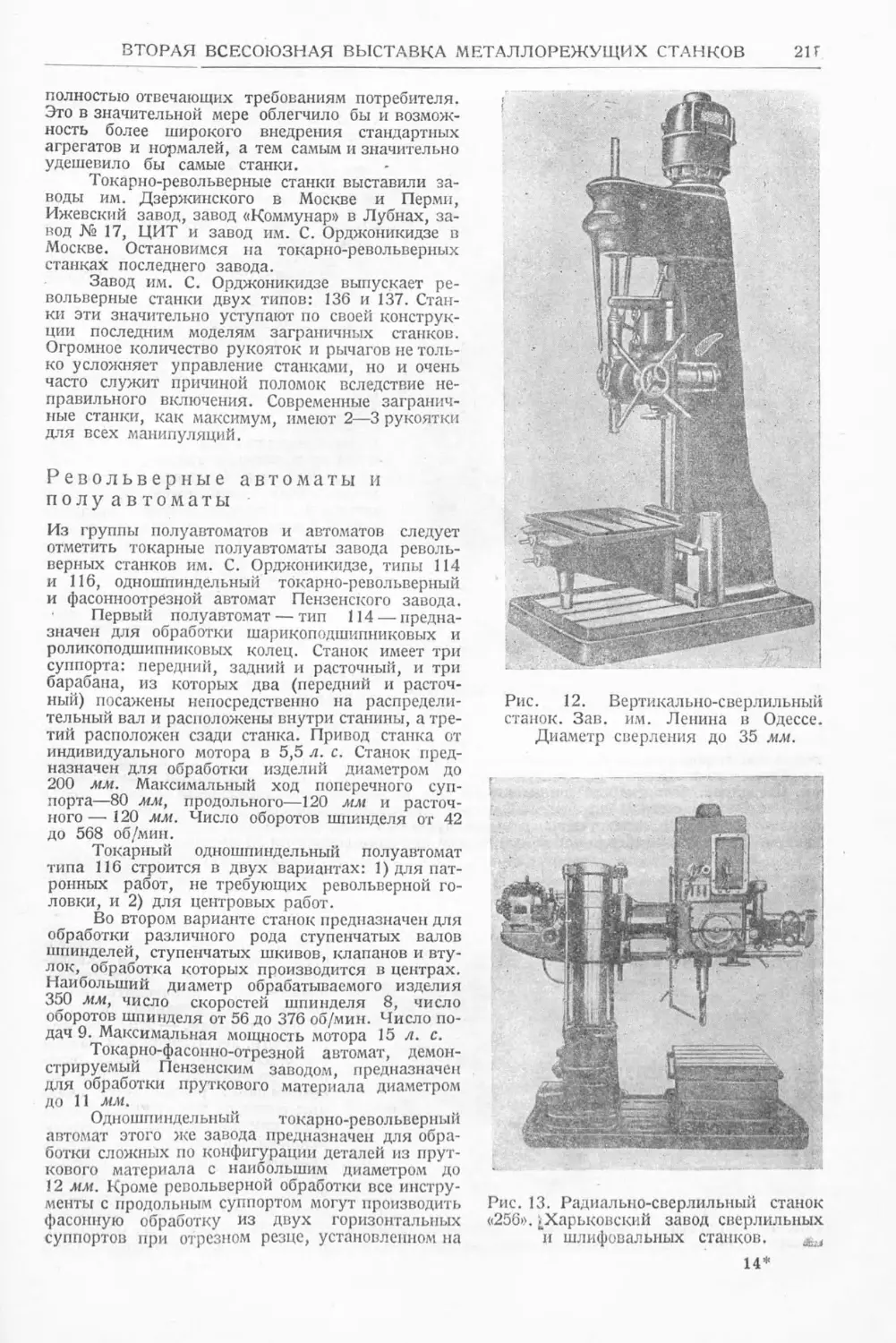 История техники. Выпуск 6, 1937_Страница_213