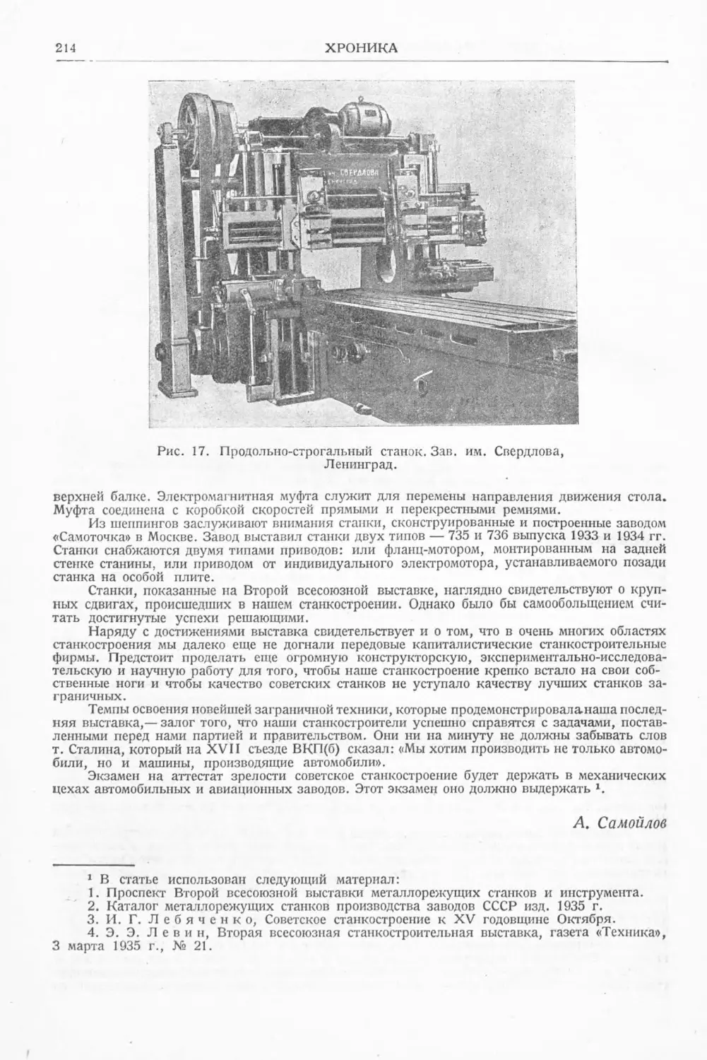 История техники. Выпуск 6, 1937_Страница_216