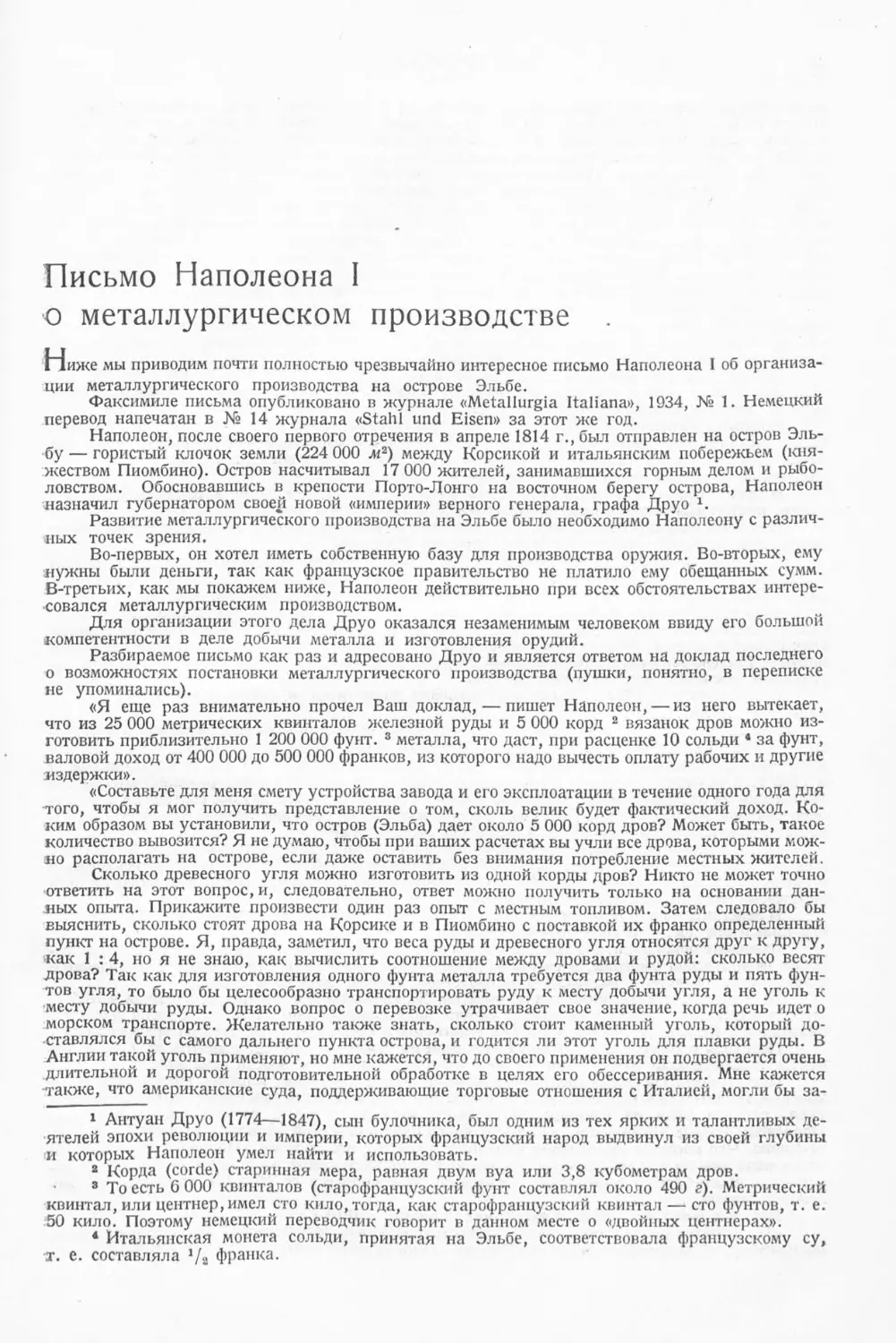 История техники. Выпуск 6, 1937_Страница_217