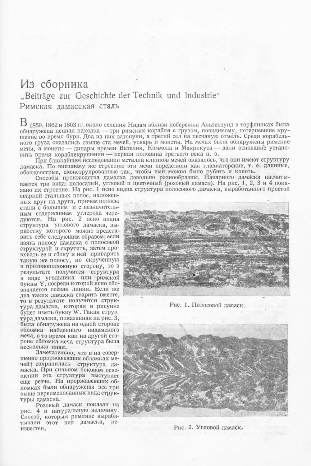 История техники. Выпуск 6, 1937_Страница_225