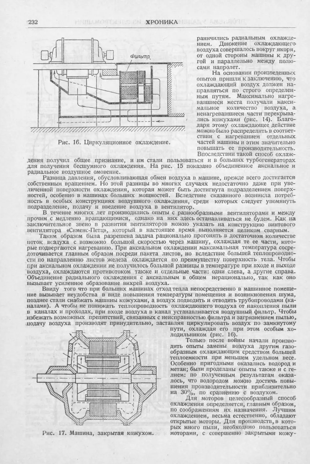 История техники. Выпуск 6, 1937_Страница_234