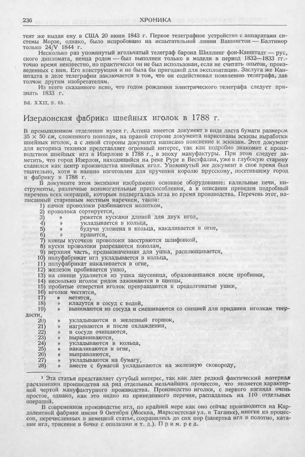 История техники. Выпуск 6, 1937_Страница_238