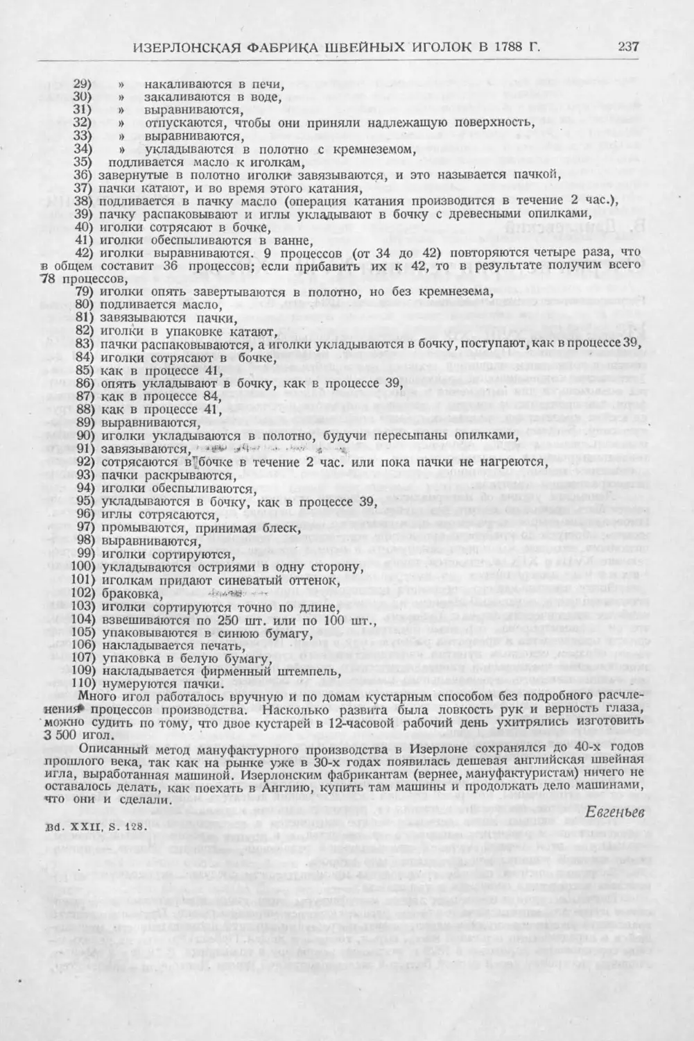 История техники. Выпуск 6, 1937_Страница_239