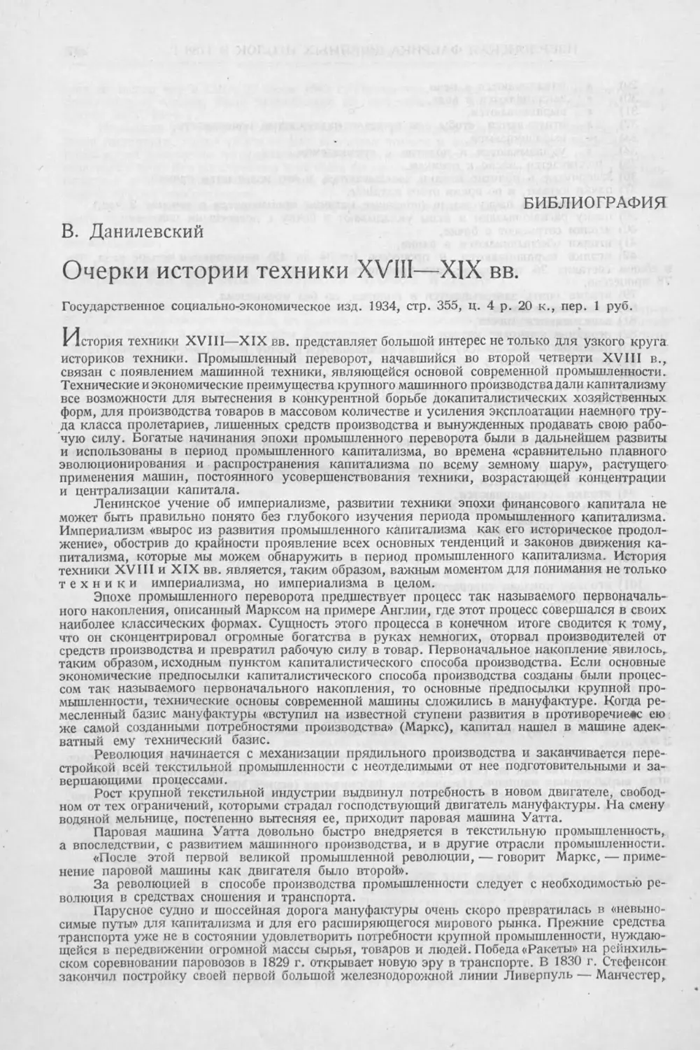 История техники. Выпуск 6, 1937_Страница_240