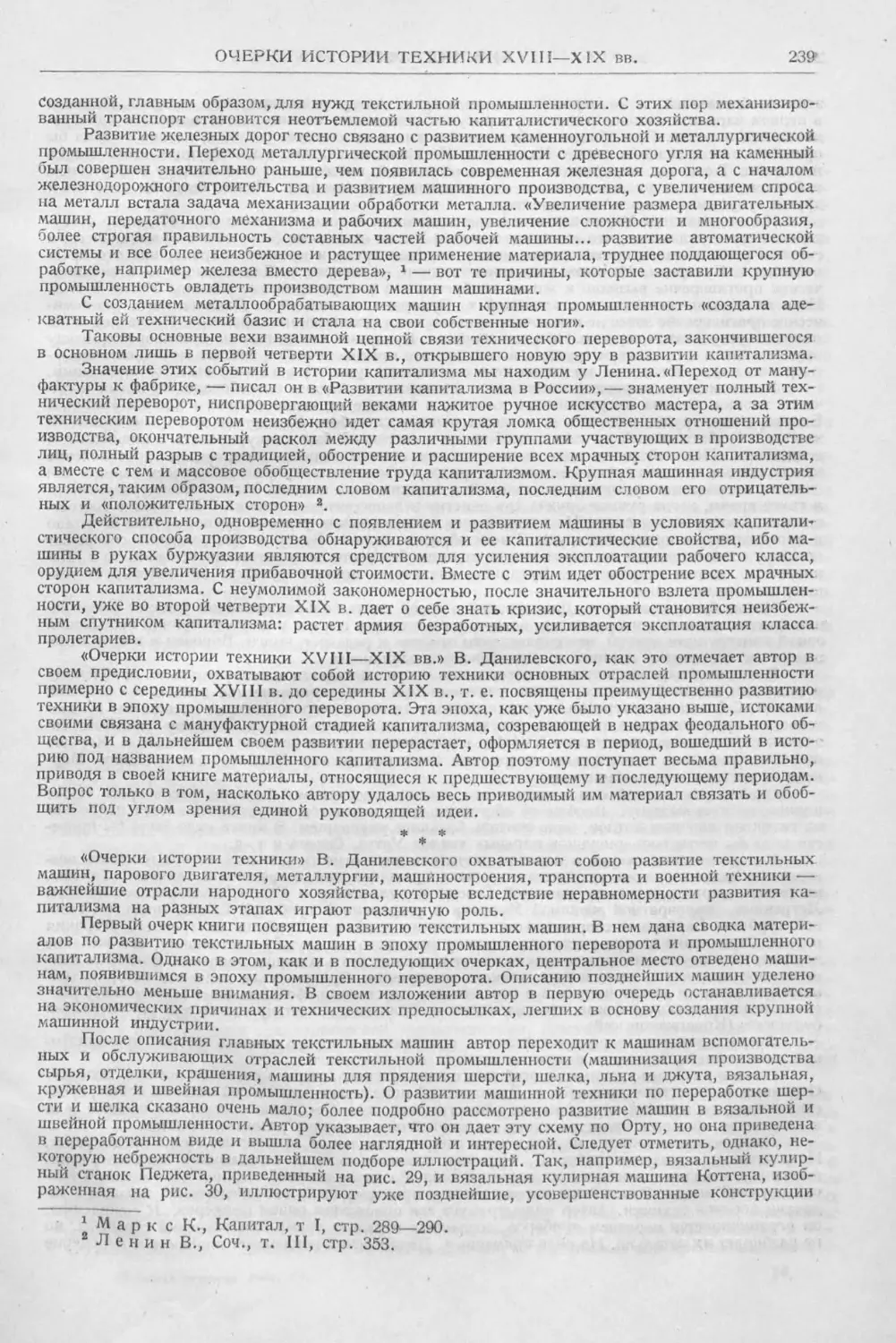 История техники. Выпуск 6, 1937_Страница_241