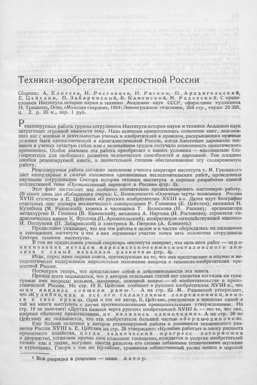 История техники. Выпуск 6, 1937_Страница_245