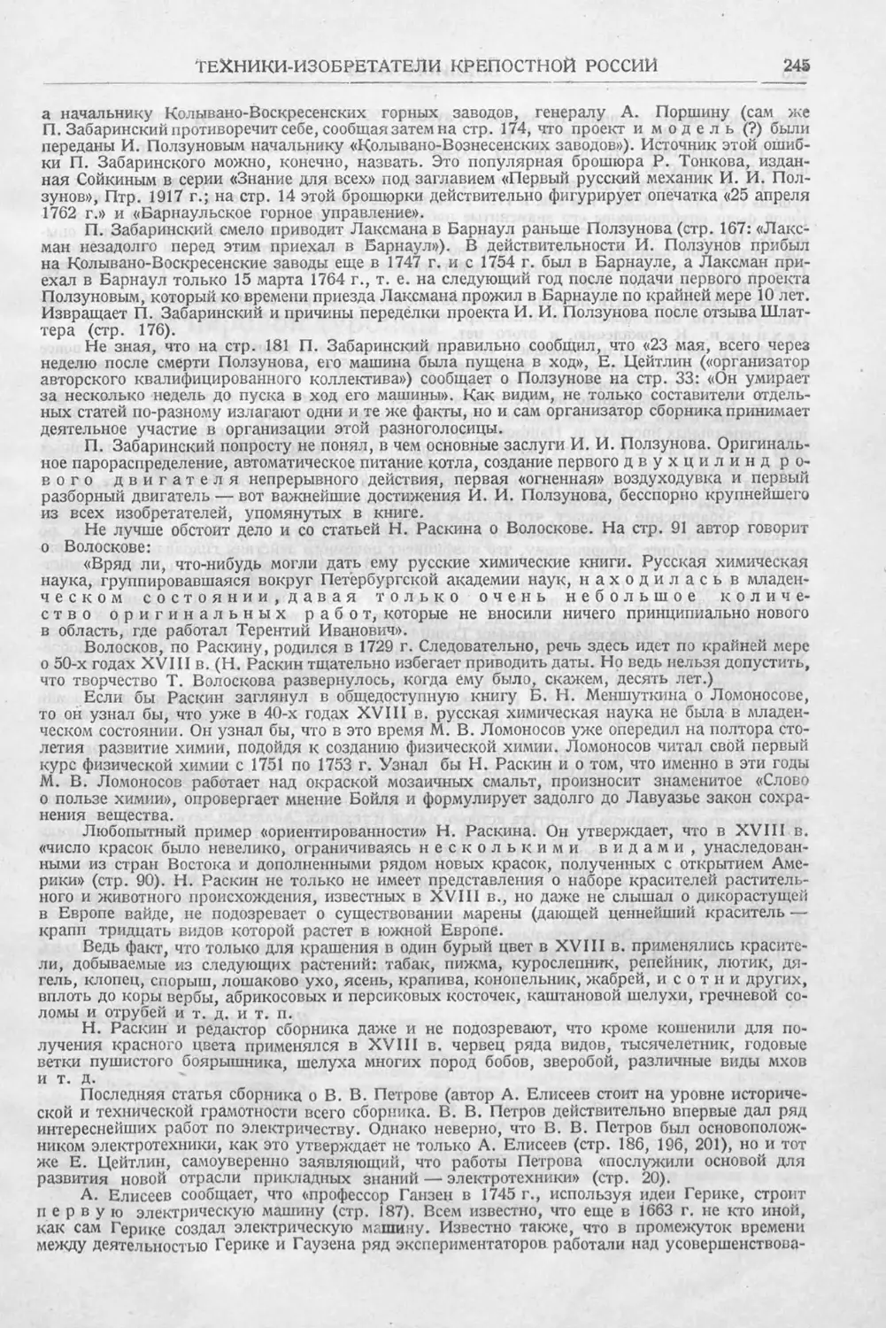 История техники. Выпуск 6, 1937_Страница_247