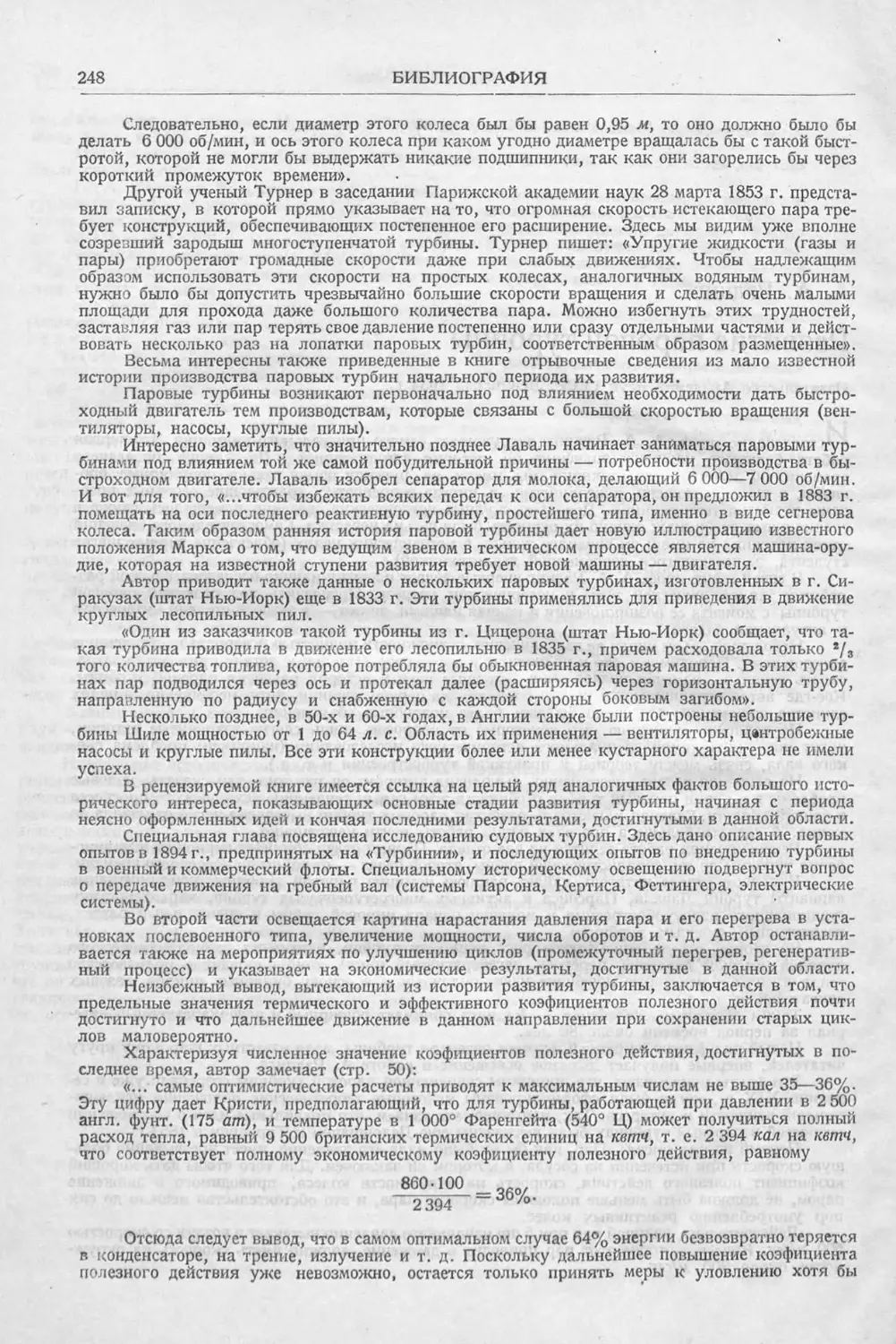 История техники. Выпуск 6, 1937_Страница_250