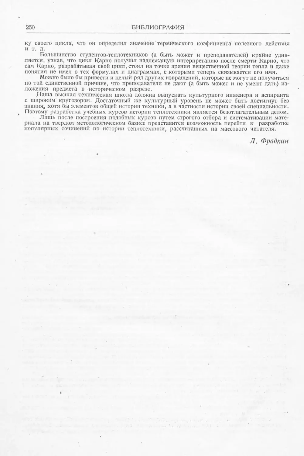 История техники. Выпуск 6, 1937_Страница_252