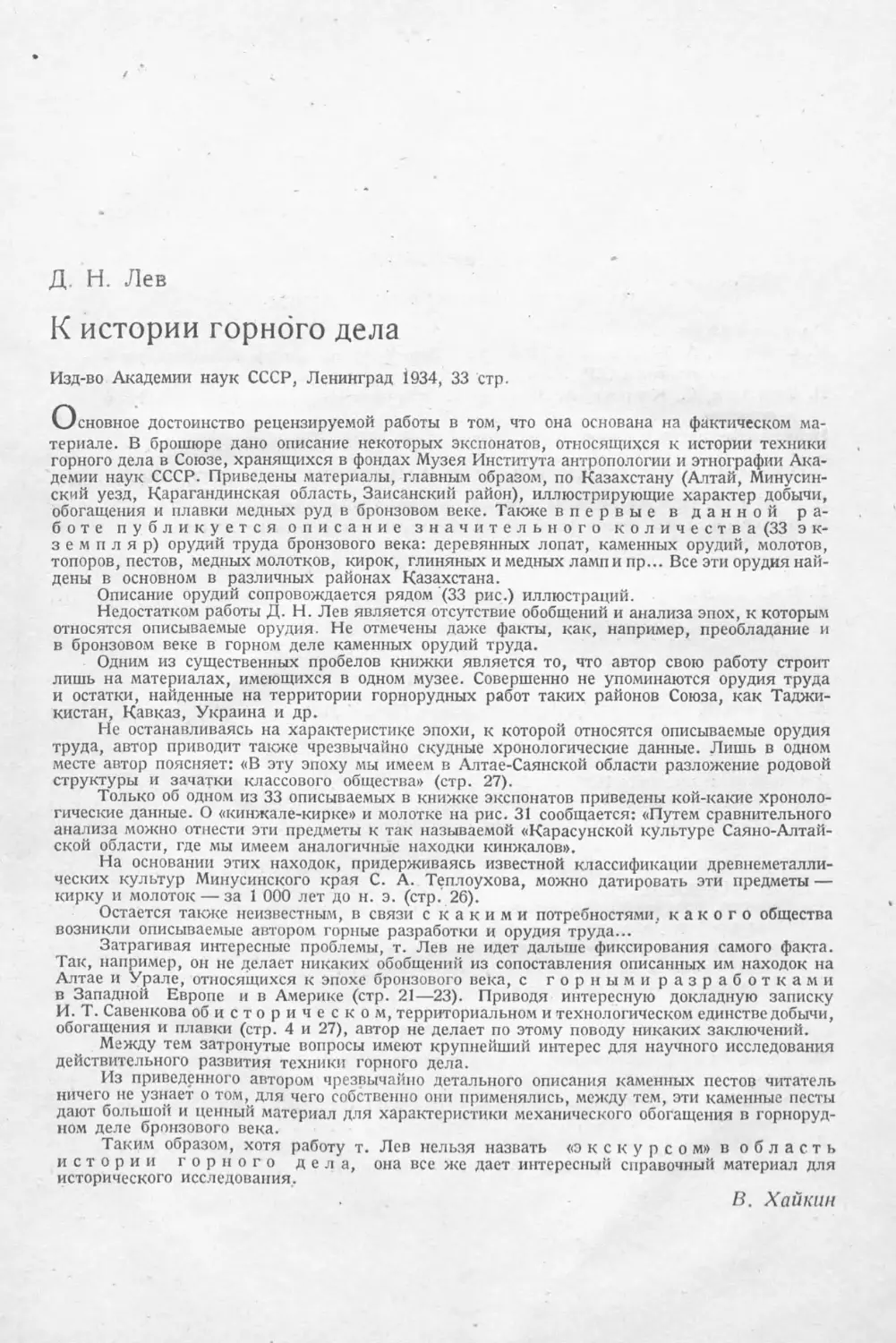 История техники. Выпуск 6, 1937_Страница_253