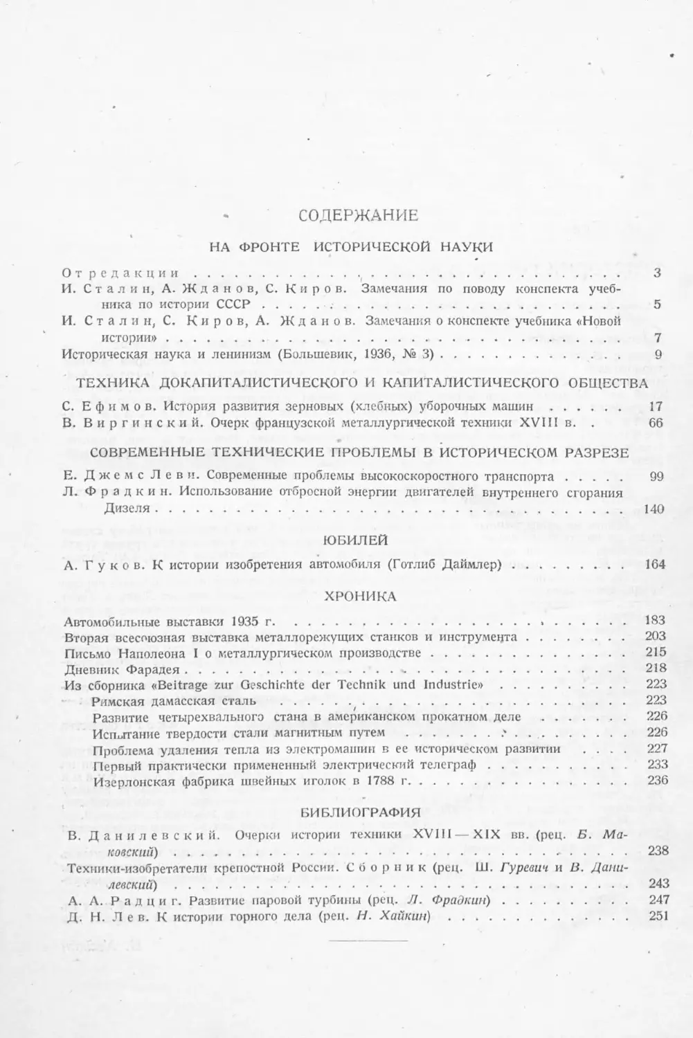 История техники. Выпуск 6, 1937_Страница_254