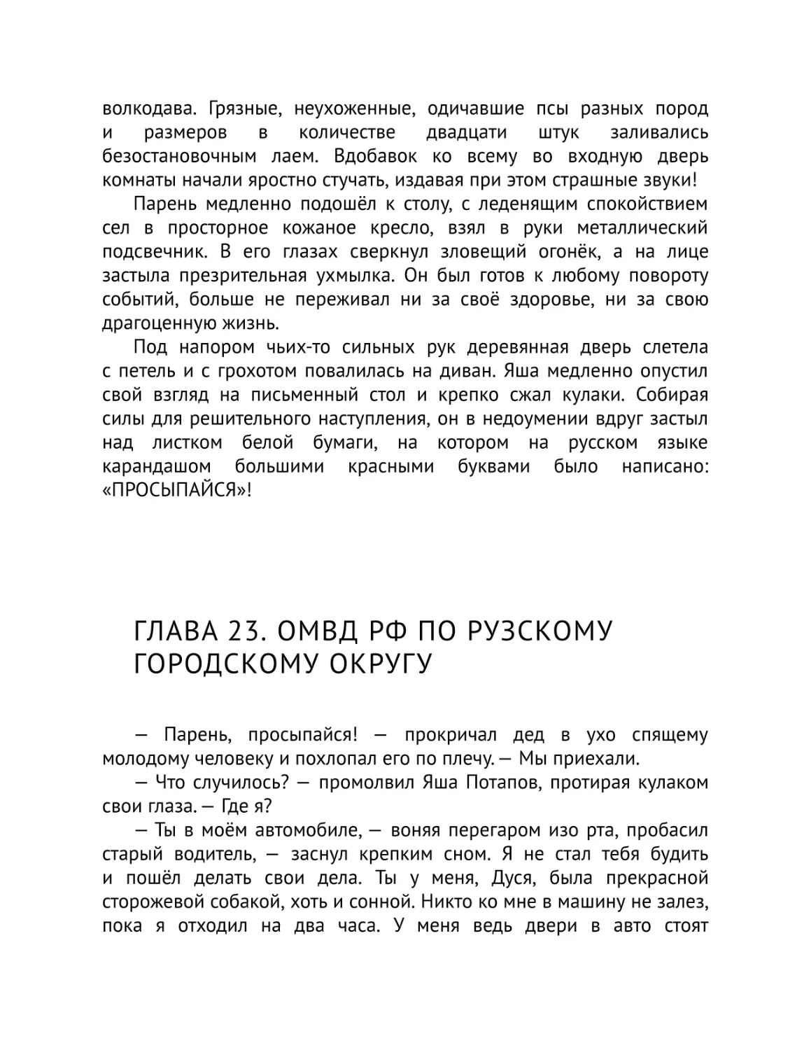 Глава 23. ОМВД РФ по Рузскому городскому округу