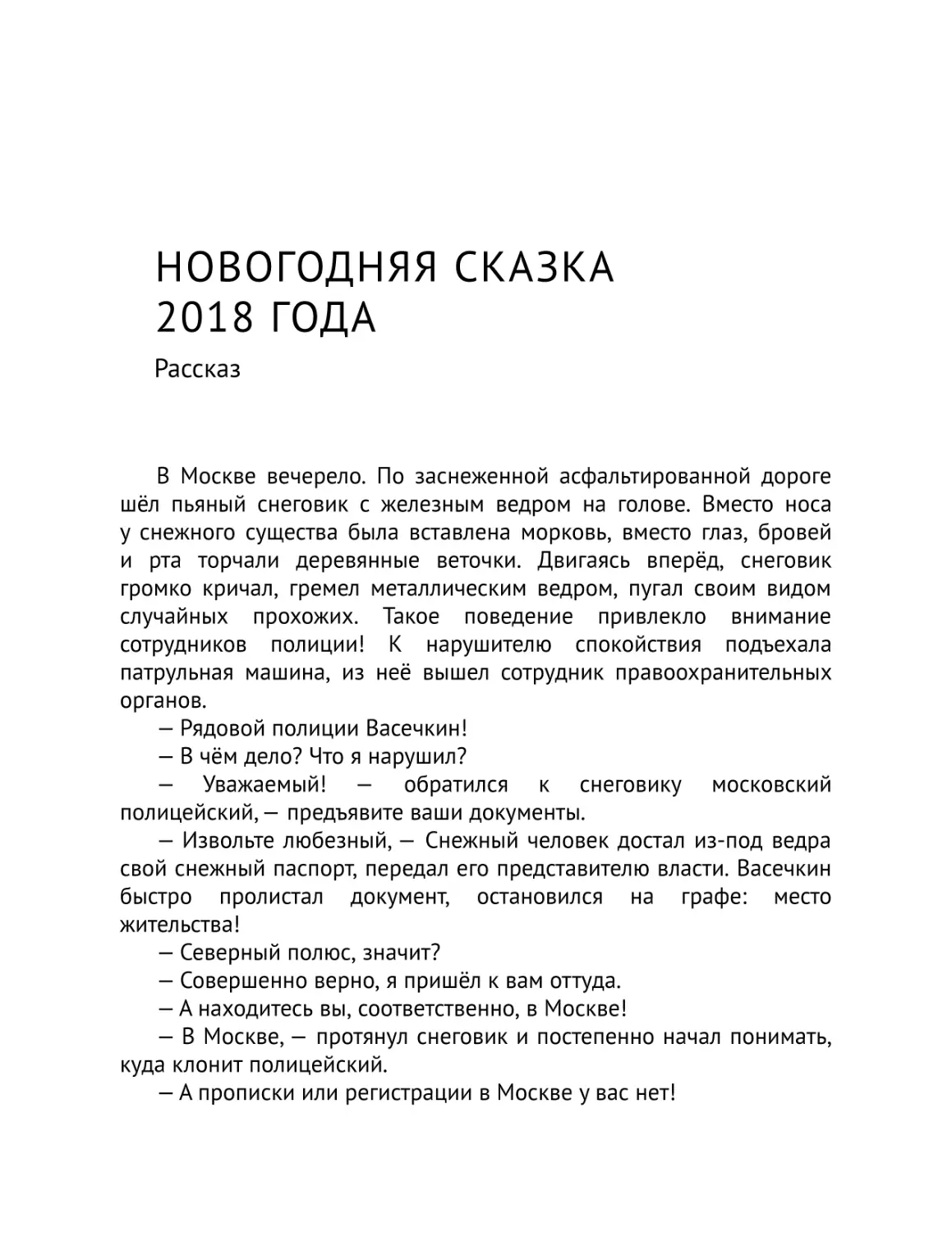 Новогодняя сказка 2018 года