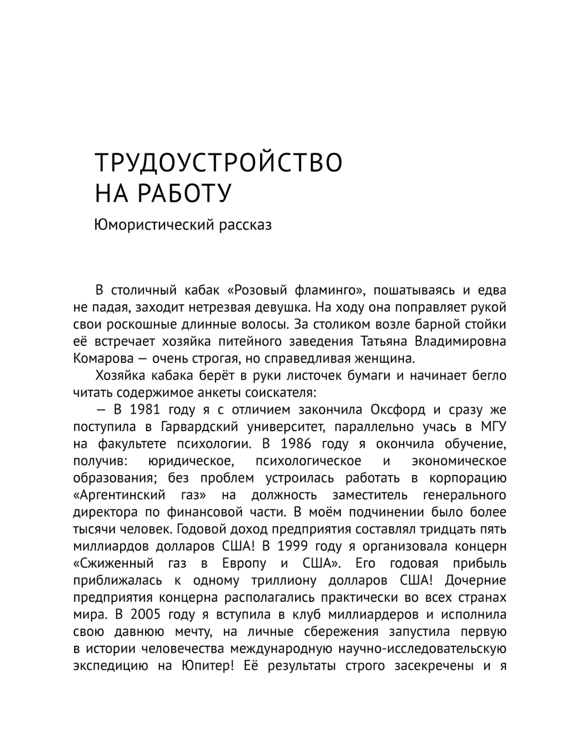 Трудоустройство на работу