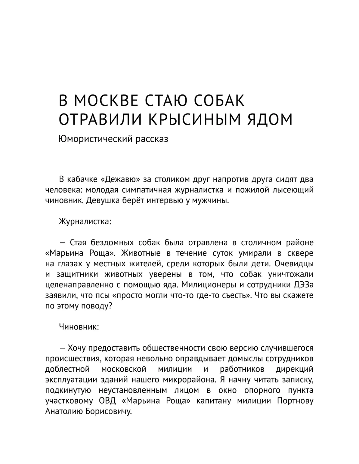 В Москве стаю собак отравили крысиным ядом