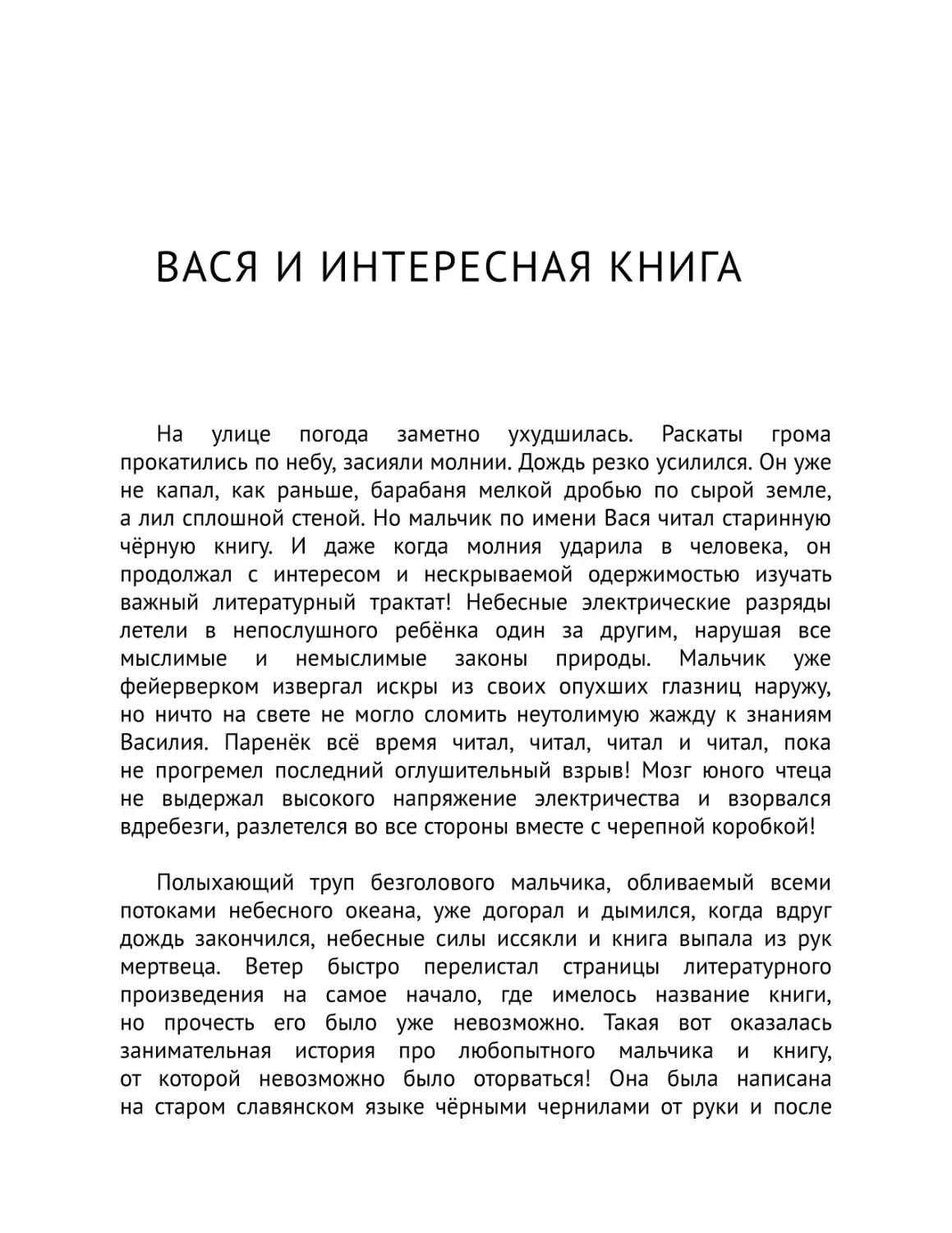 Вася и интересная книга