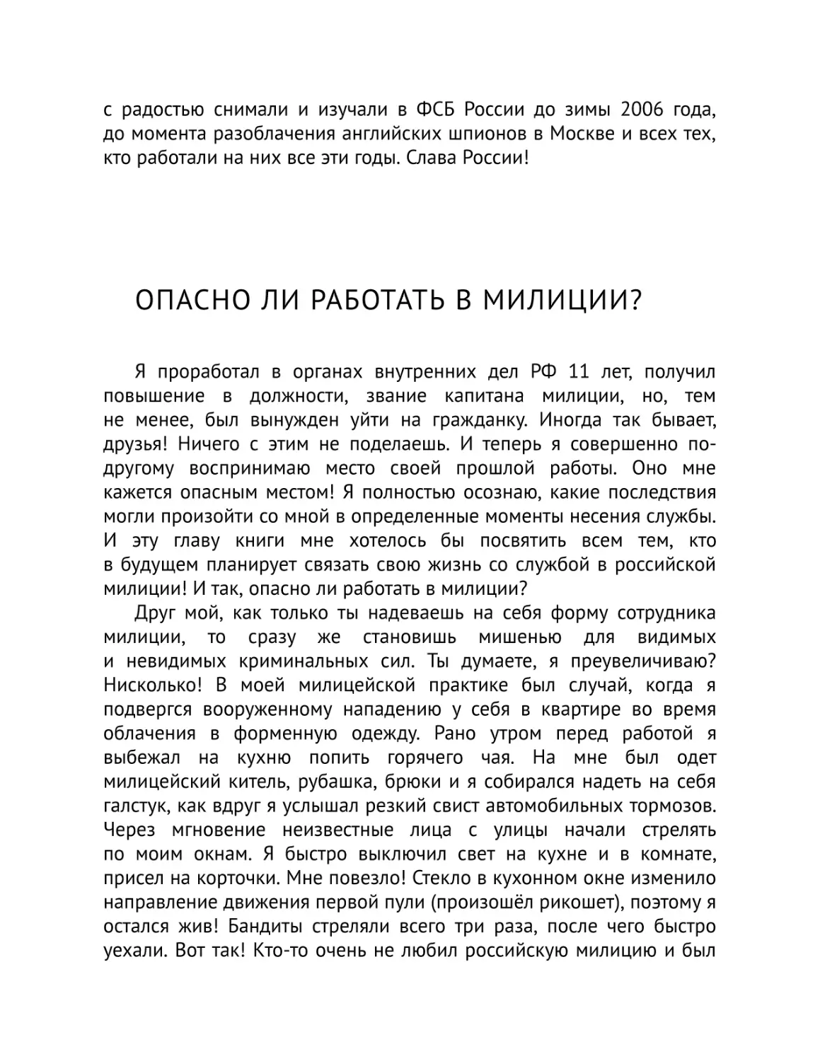 Опасно ли работать в милиции?