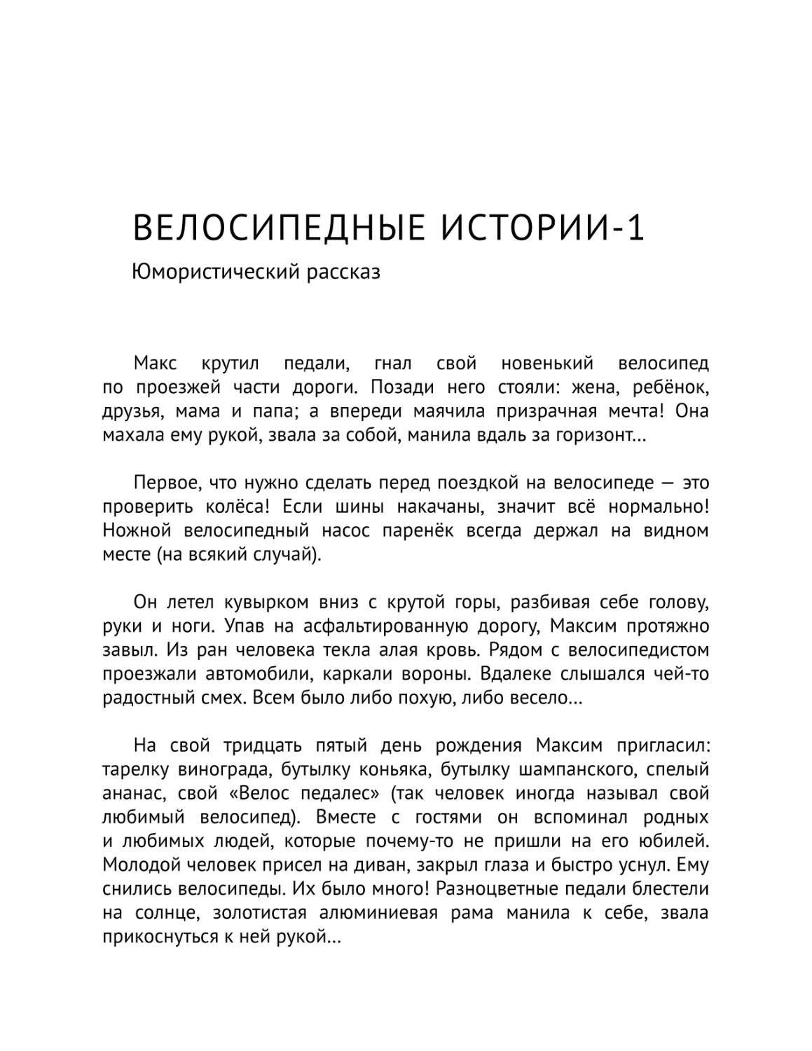 Велосипедные истории-1