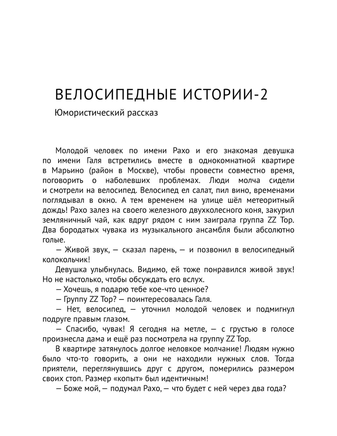 Велосипедные истории-2