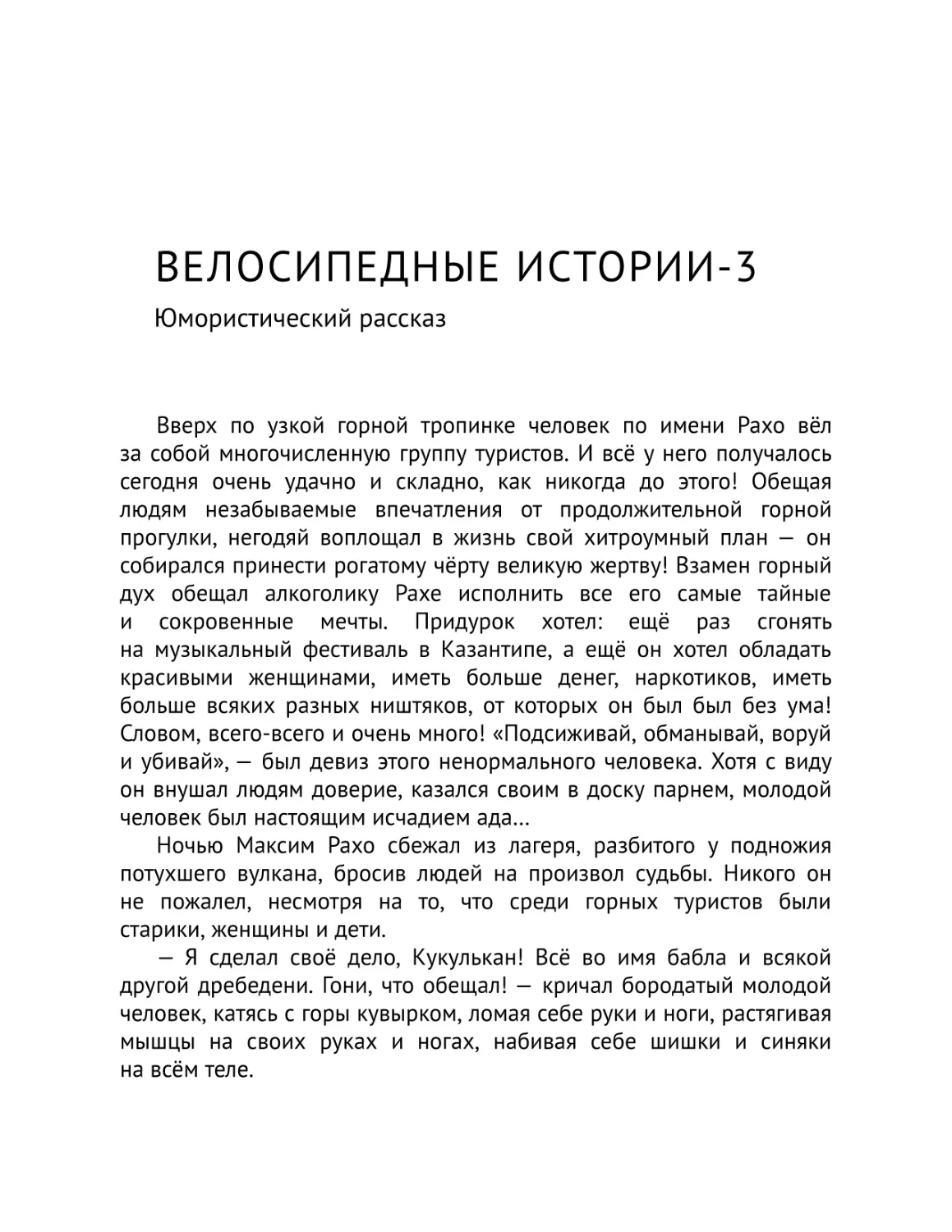 Велосипедные истории-3