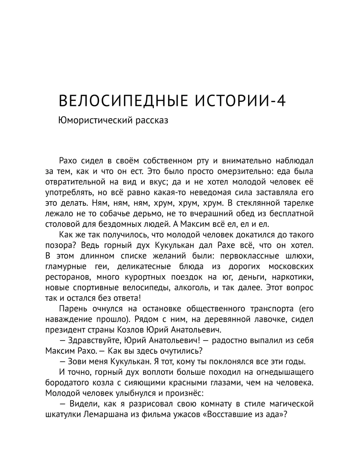 Велосипедные истории-4