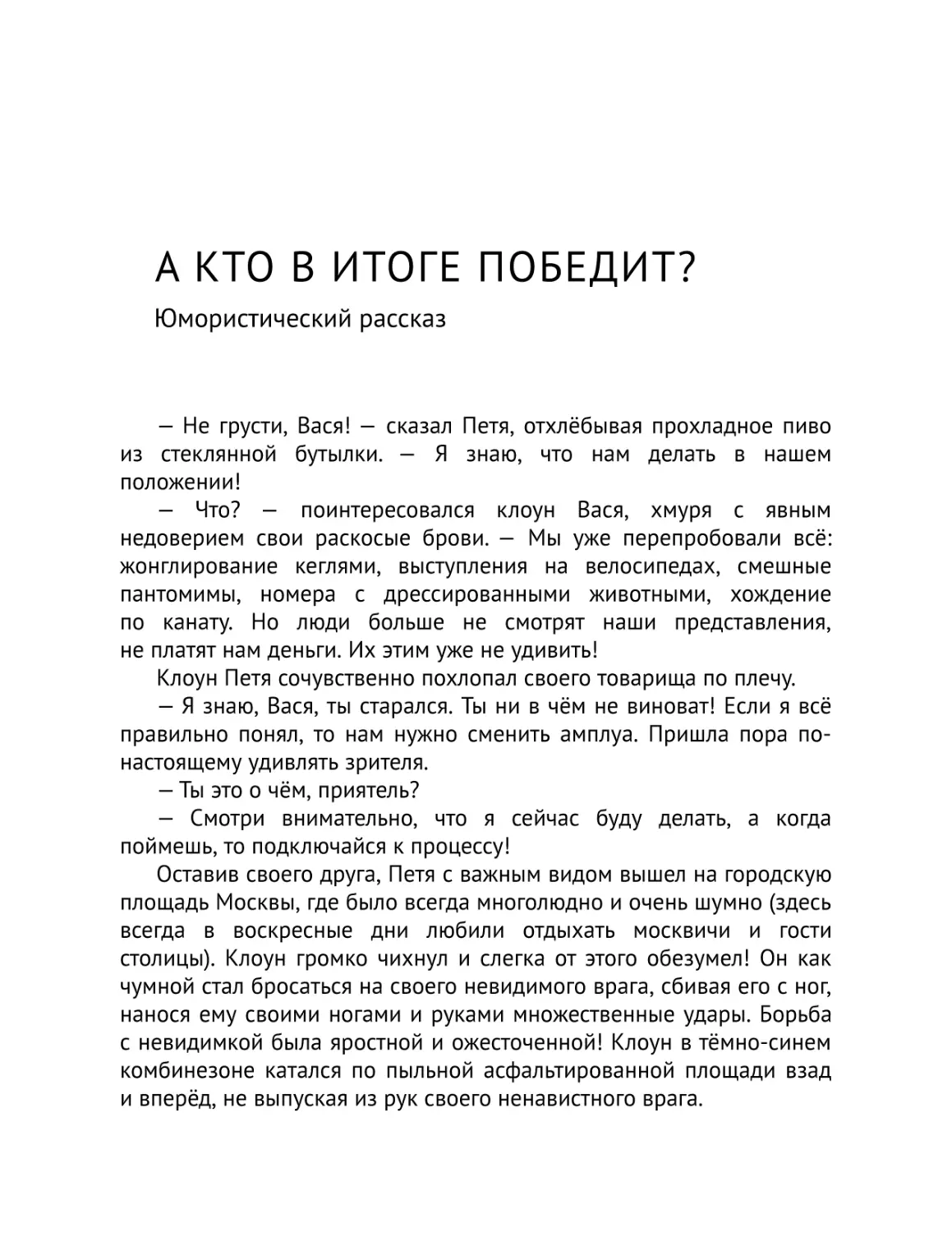 А кто в итоге победит?