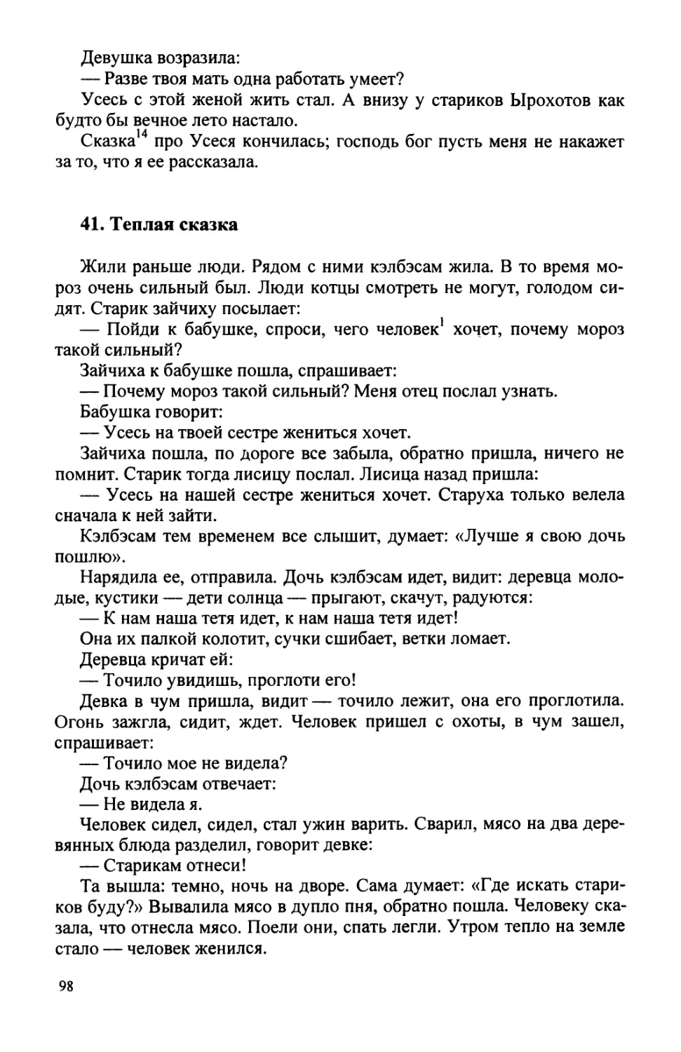 41. Теплая сказка