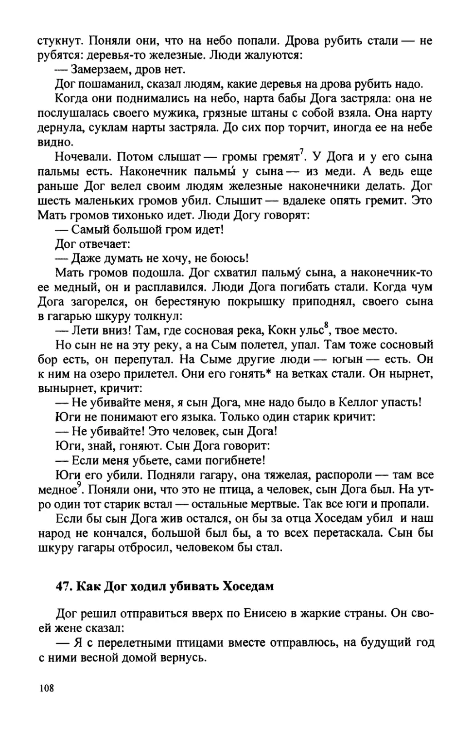 47. Как Дог ходил убивать Хоседам