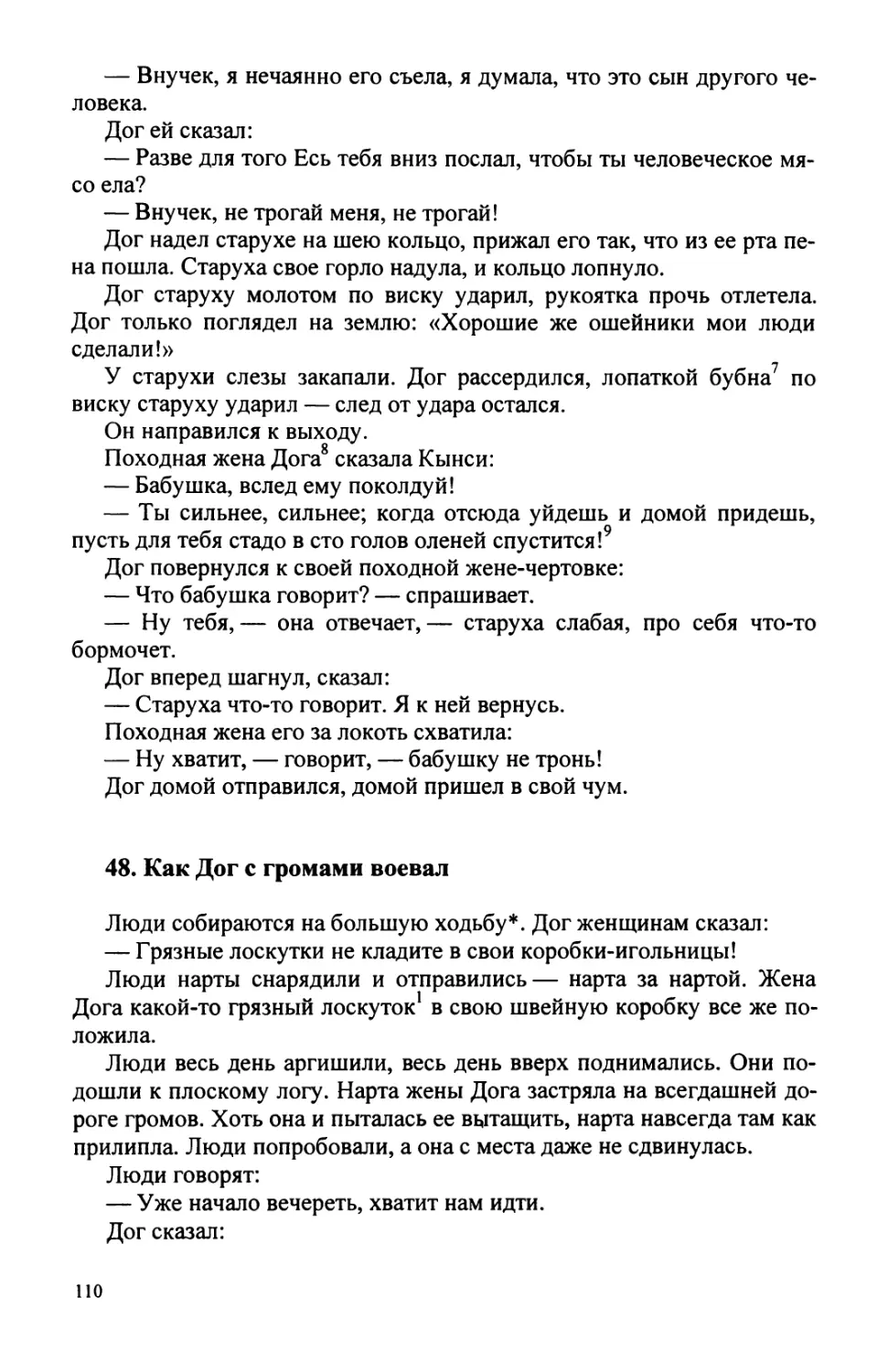 48. Как Дог с громами воевал